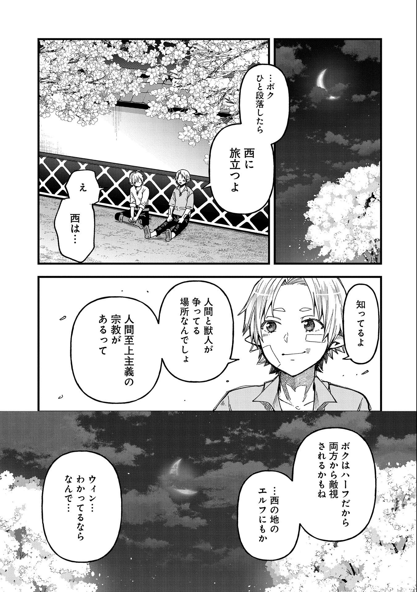 TENSEI SHITE HIGH ELF NI NARIMASHITAGA, SLOW LIFE WA 120-NEN DE AKIMASHITA - raw - Chapter 22 - https://jpdd.ccdd.to/JPDD/tenseishitehighelfninarimashitagaslowlifewa120nendeakimashita/238568/zv2cpifmuov.jpg