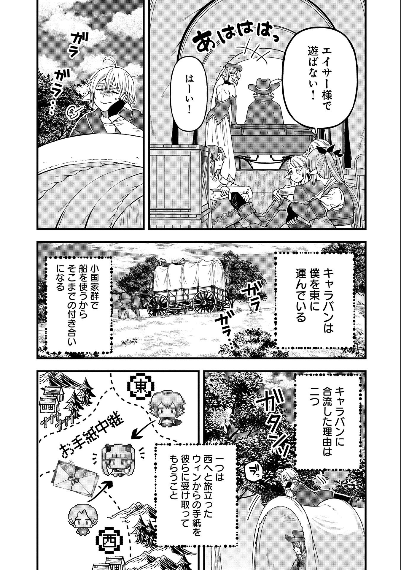 TENSEI SHITE HIGH ELF NI NARIMASHITAGA, SLOW LIFE WA 120-NEN DE AKIMASHITA - raw - Chapter 23 - https://jpdd.ccdd.to/JPDD/tenseishitehighelfninarimashitagaslowlifewa120nendeakimashita/242267/054n10pkcll.jpg