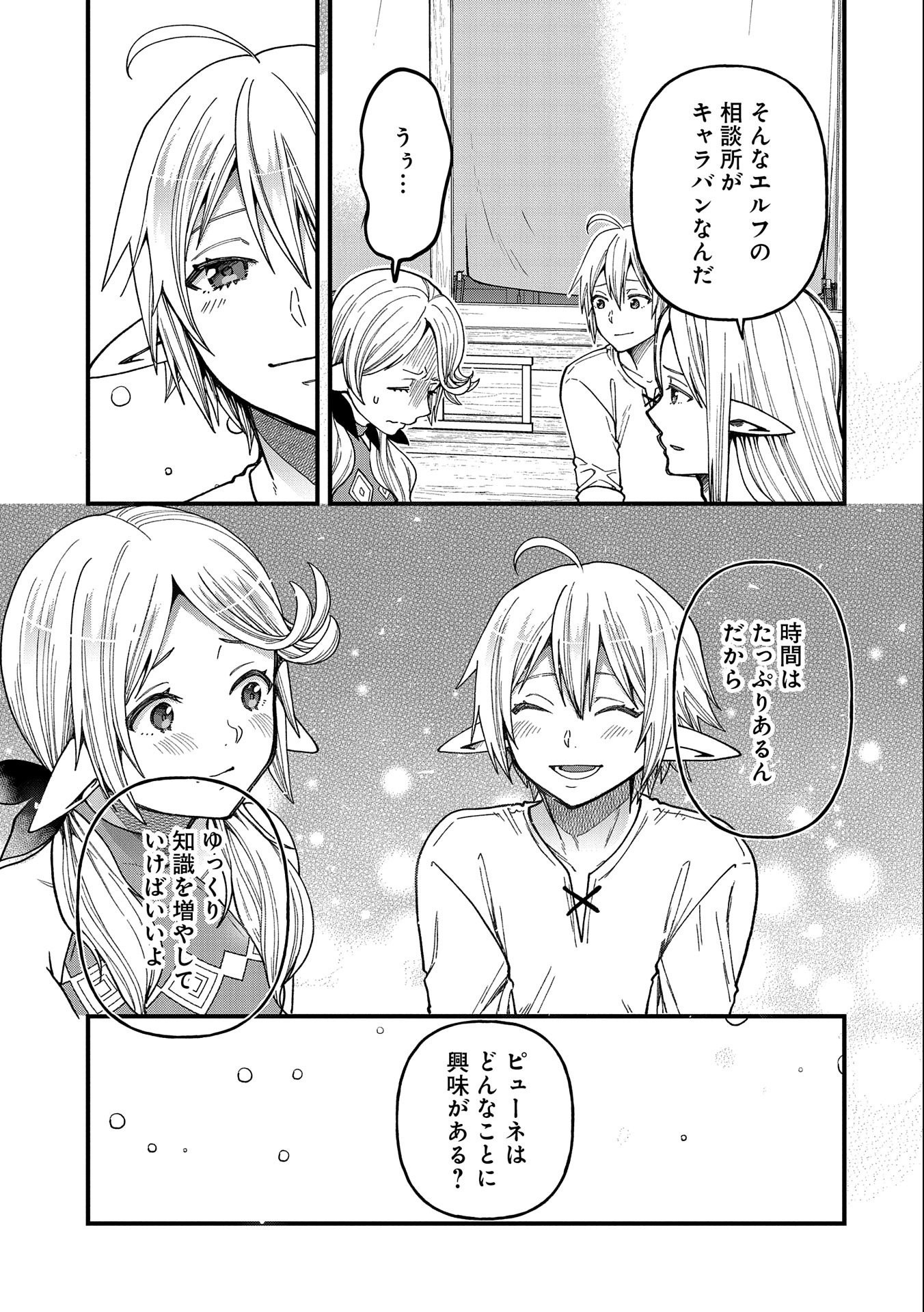 TENSEI SHITE HIGH ELF NI NARIMASHITAGA, SLOW LIFE WA 120-NEN DE AKIMASHITA - raw - Chapter 23 - https://jpdd.ccdd.to/JPDD/tenseishitehighelfninarimashitagaslowlifewa120nendeakimashita/242267/51ybjizbaxu.jpg