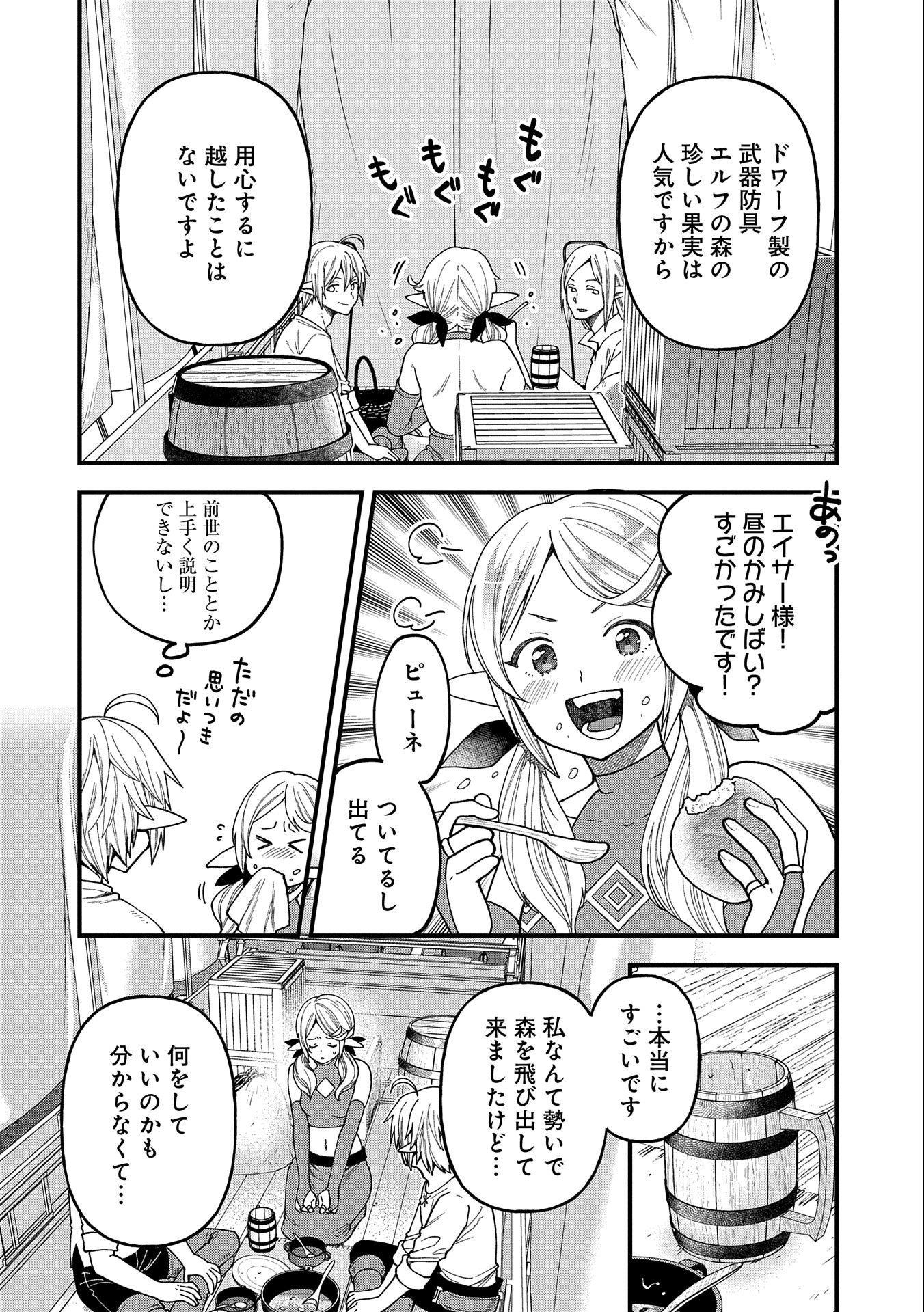 TENSEI SHITE HIGH ELF NI NARIMASHITAGA, SLOW LIFE WA 120-NEN DE AKIMASHITA - raw - Chapter 23 - https://jpdd.ccdd.to/JPDD/tenseishitehighelfninarimashitagaslowlifewa120nendeakimashita/242267/a22fkxssfue.jpg