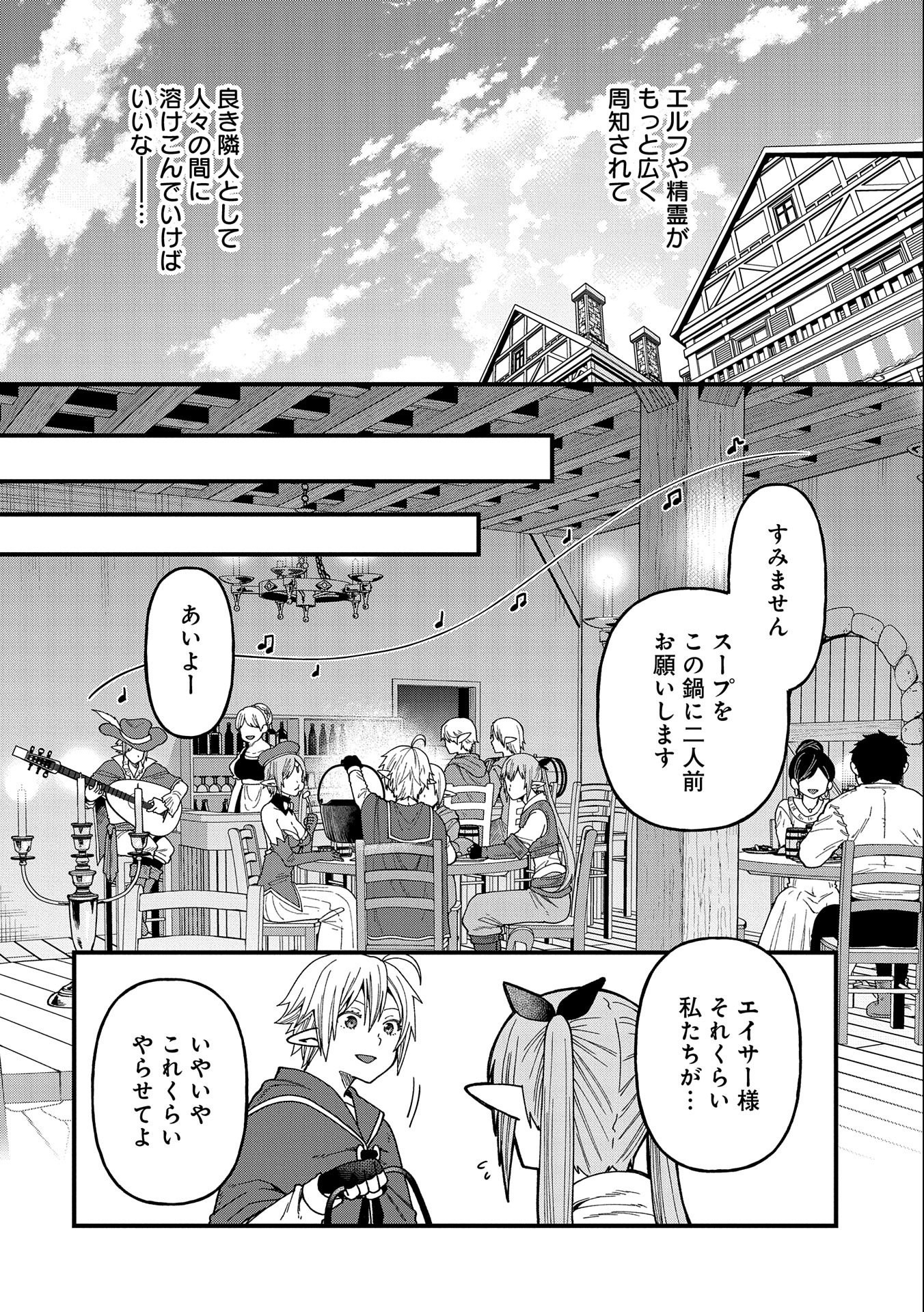 TENSEI SHITE HIGH ELF NI NARIMASHITAGA, SLOW LIFE WA 120-NEN DE AKIMASHITA - raw - Chapter 23 - https://jpdd.ccdd.to/JPDD/tenseishitehighelfninarimashitagaslowlifewa120nendeakimashita/242267/aptfnfej0wu.jpg