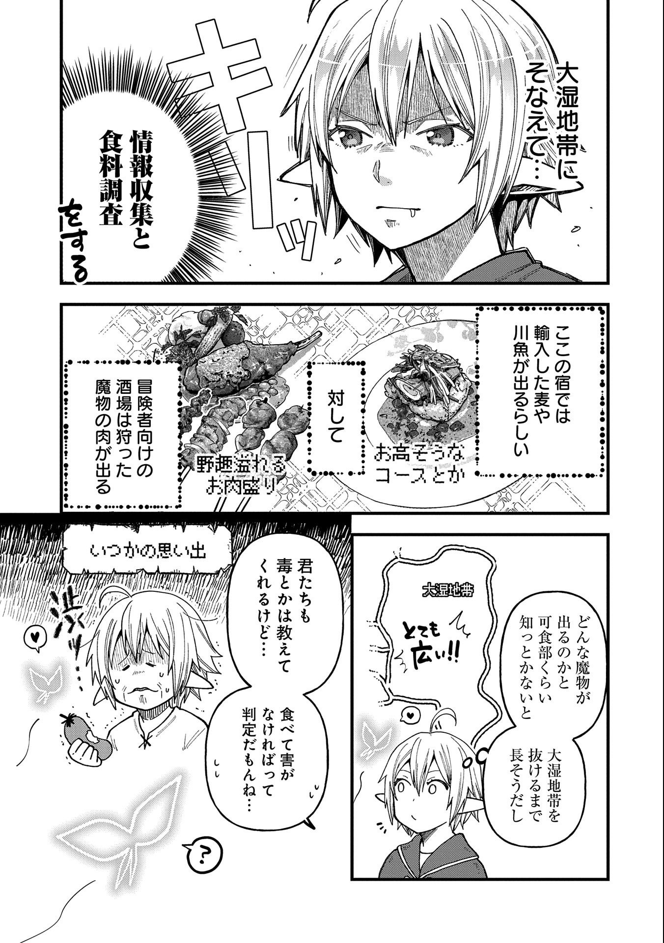 TENSEI SHITE HIGH ELF NI NARIMASHITAGA, SLOW LIFE WA 120-NEN DE AKIMASHITA - raw - Chapter 23 - https://jpdd.ccdd.to/JPDD/tenseishitehighelfninarimashitagaslowlifewa120nendeakimashita/242267/aubbeoop1sr.jpg