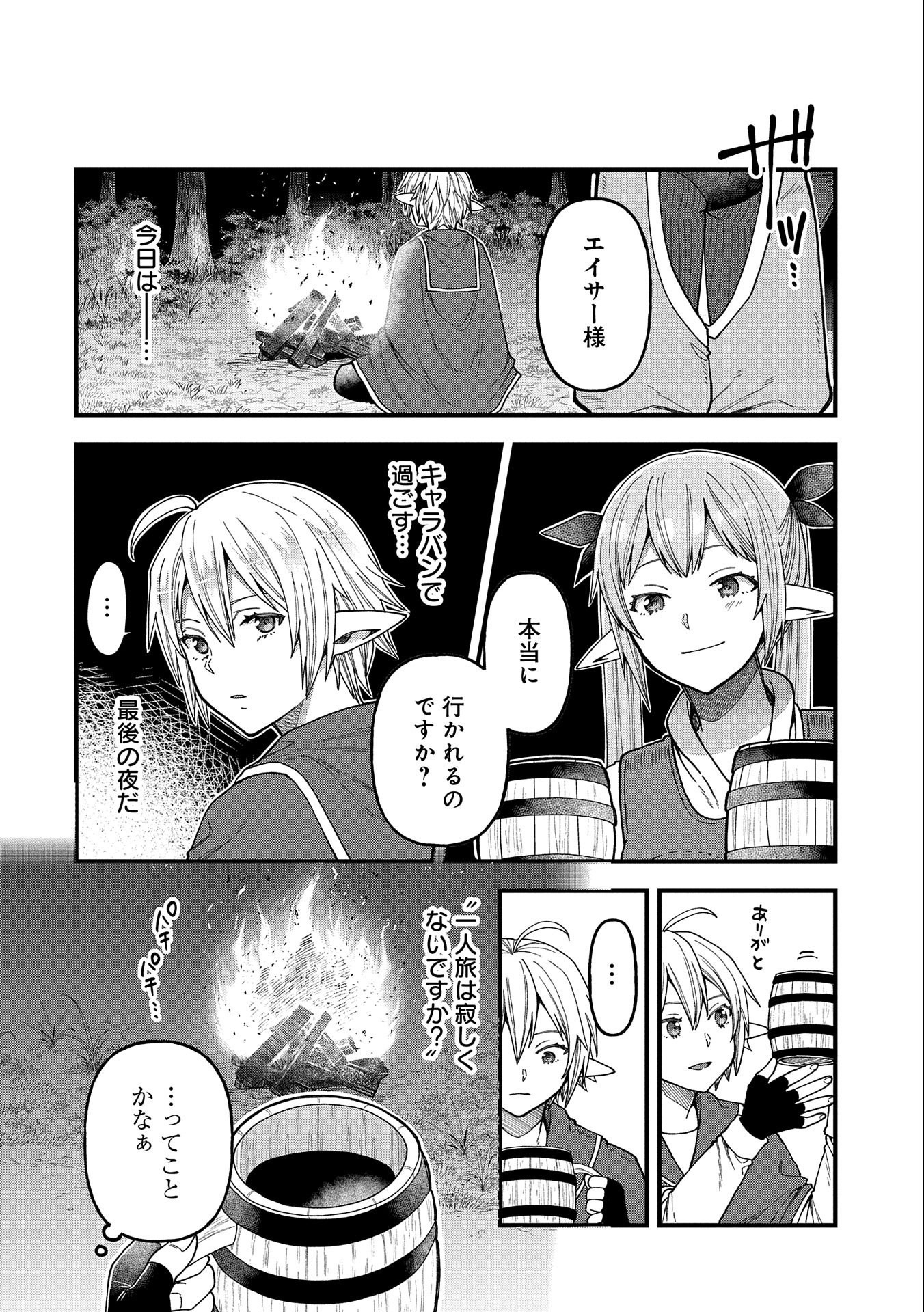 TENSEI SHITE HIGH ELF NI NARIMASHITAGA, SLOW LIFE WA 120-NEN DE AKIMASHITA - raw - Chapter 23 - https://jpdd.ccdd.to/JPDD/tenseishitehighelfninarimashitagaslowlifewa120nendeakimashita/242267/bcr00ltngzs.jpg