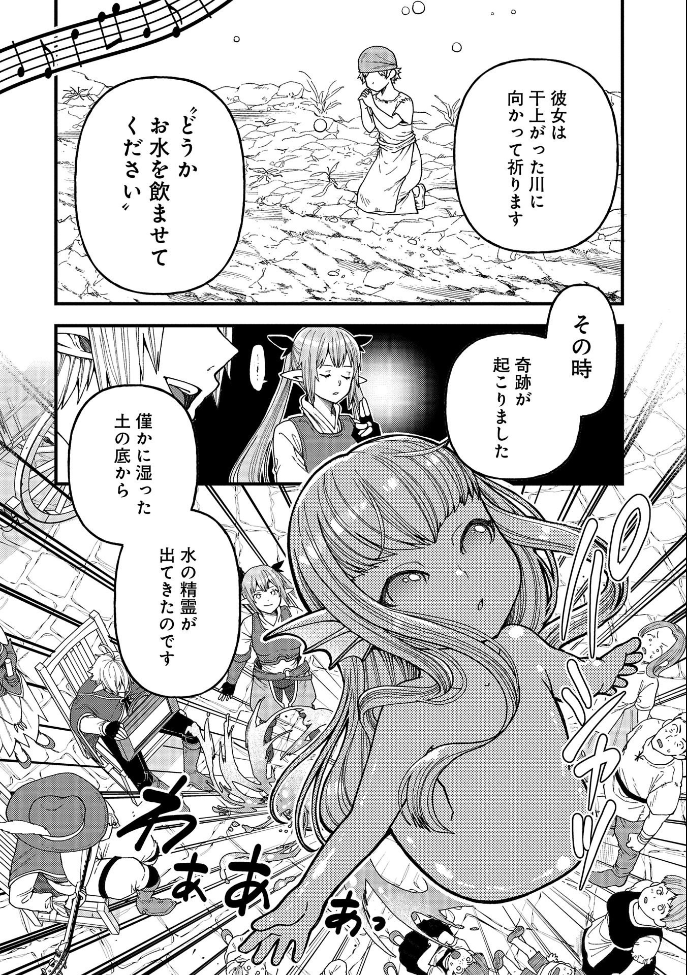TENSEI SHITE HIGH ELF NI NARIMASHITAGA, SLOW LIFE WA 120-NEN DE AKIMASHITA - raw - Chapter 23 - https://jpdd.ccdd.to/JPDD/tenseishitehighelfninarimashitagaslowlifewa120nendeakimashita/242267/fehd1tndiei.jpg