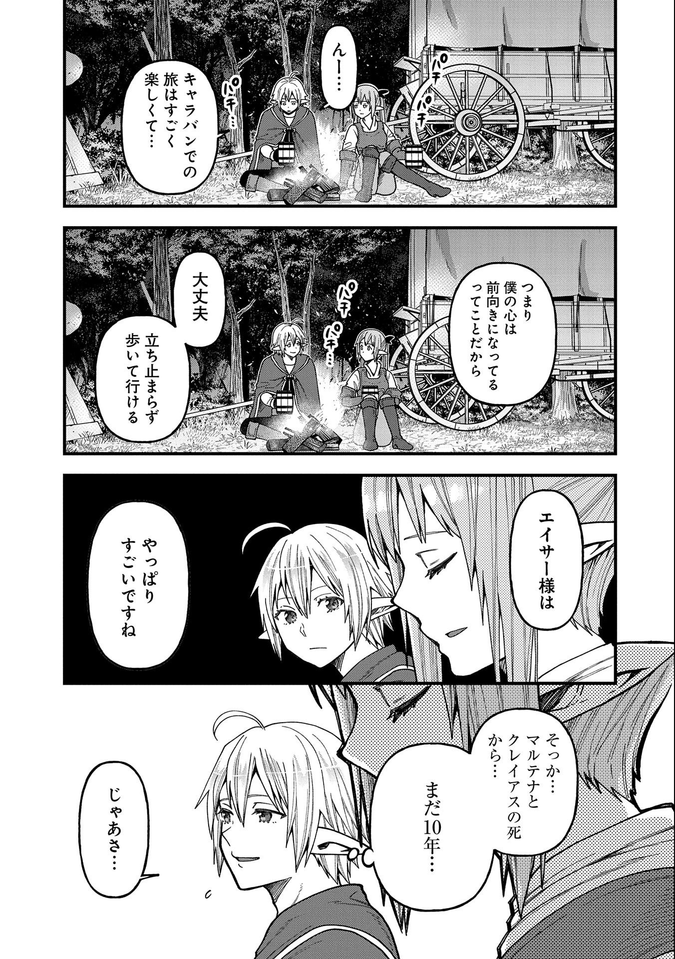 TENSEI SHITE HIGH ELF NI NARIMASHITAGA, SLOW LIFE WA 120-NEN DE AKIMASHITA - raw - Chapter 23 - https://jpdd.ccdd.to/JPDD/tenseishitehighelfninarimashitagaslowlifewa120nendeakimashita/242267/gyo4tt4btny.jpg