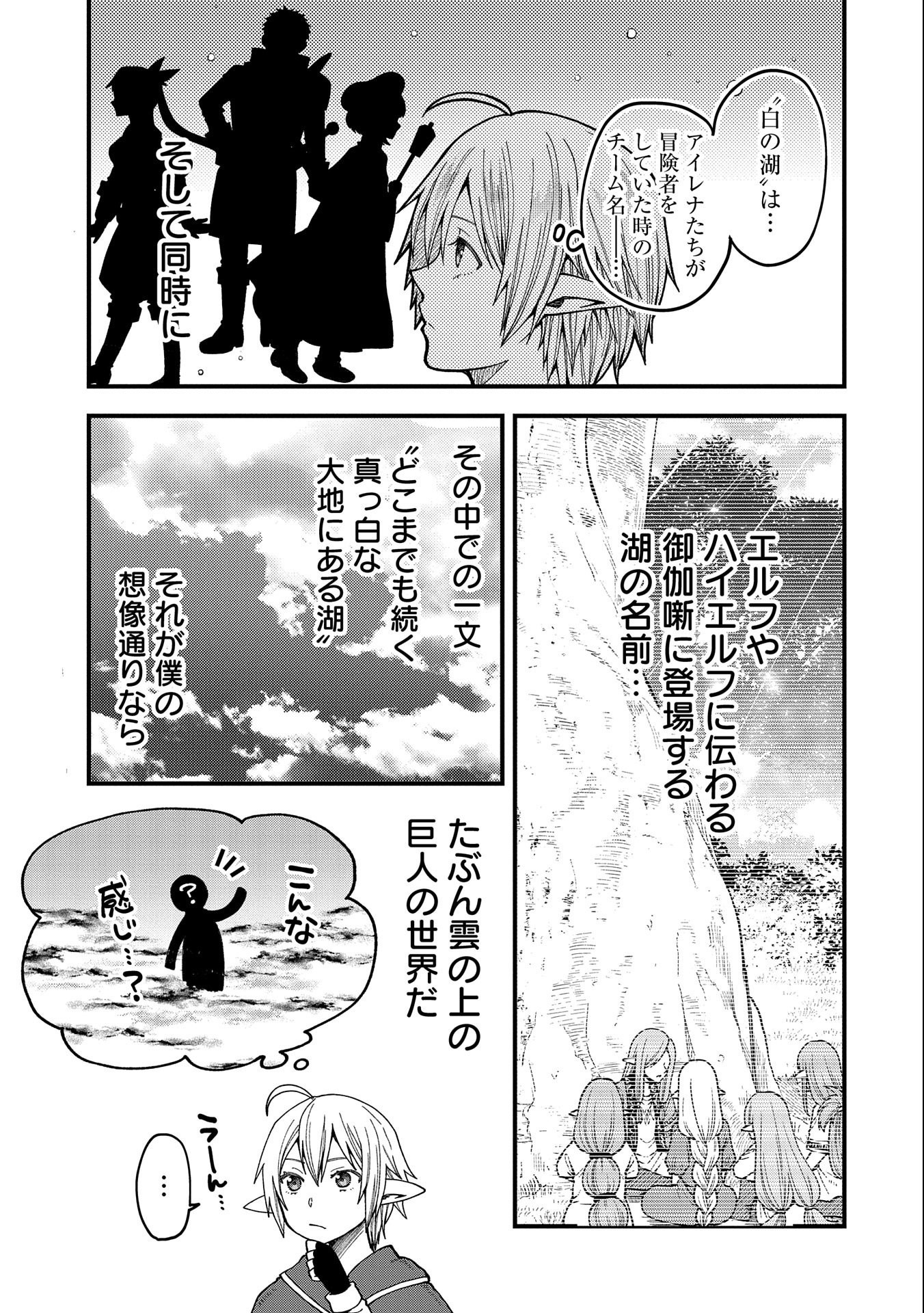 TENSEI SHITE HIGH ELF NI NARIMASHITAGA, SLOW LIFE WA 120-NEN DE AKIMASHITA - raw - Chapter 23 - https://jpdd.ccdd.to/JPDD/tenseishitehighelfninarimashitagaslowlifewa120nendeakimashita/242267/lehxo2pogdc.jpg