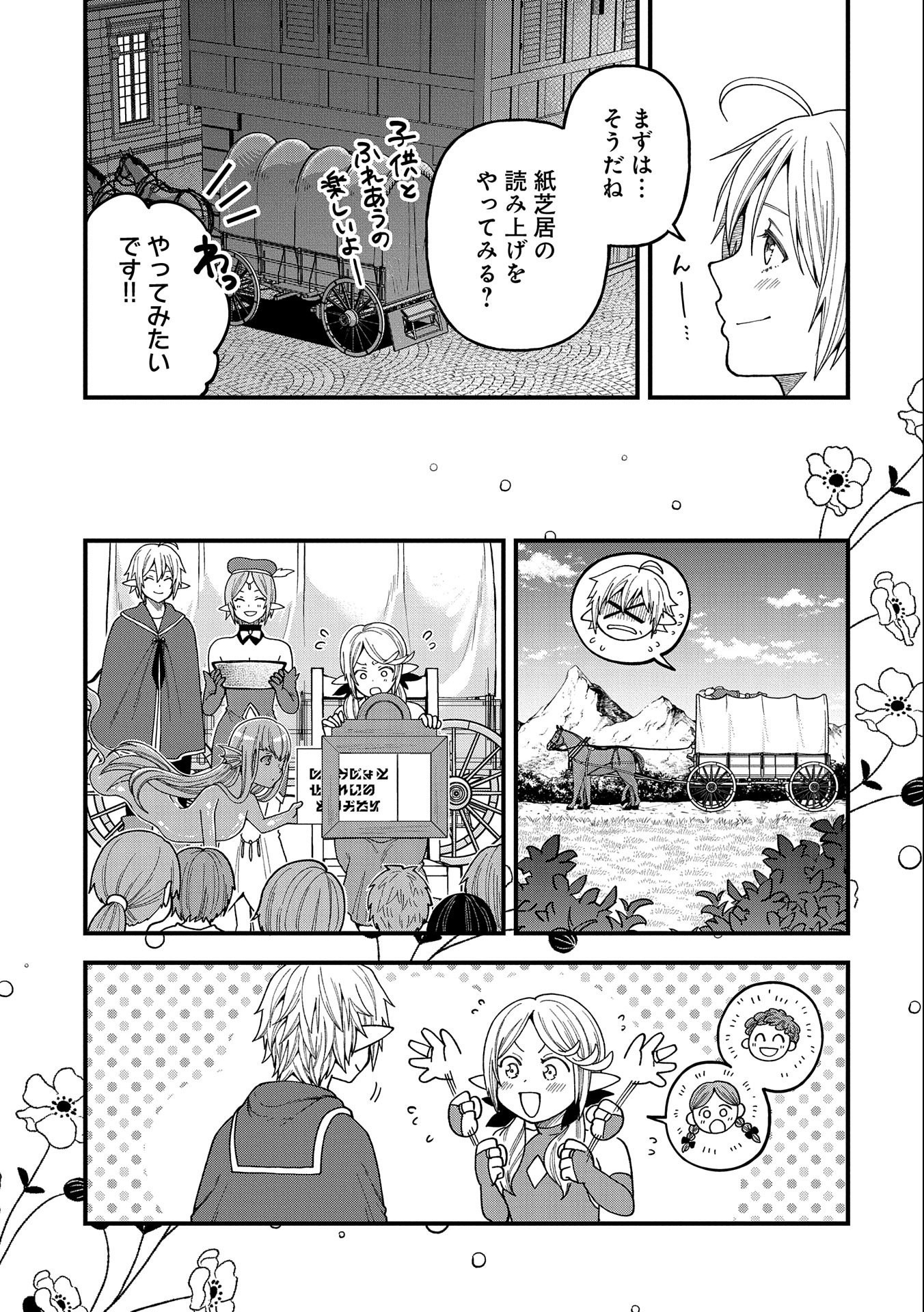 TENSEI SHITE HIGH ELF NI NARIMASHITAGA, SLOW LIFE WA 120-NEN DE AKIMASHITA - raw - Chapter 23 - https://jpdd.ccdd.to/JPDD/tenseishitehighelfninarimashitagaslowlifewa120nendeakimashita/242267/m5jj1godir5.jpg