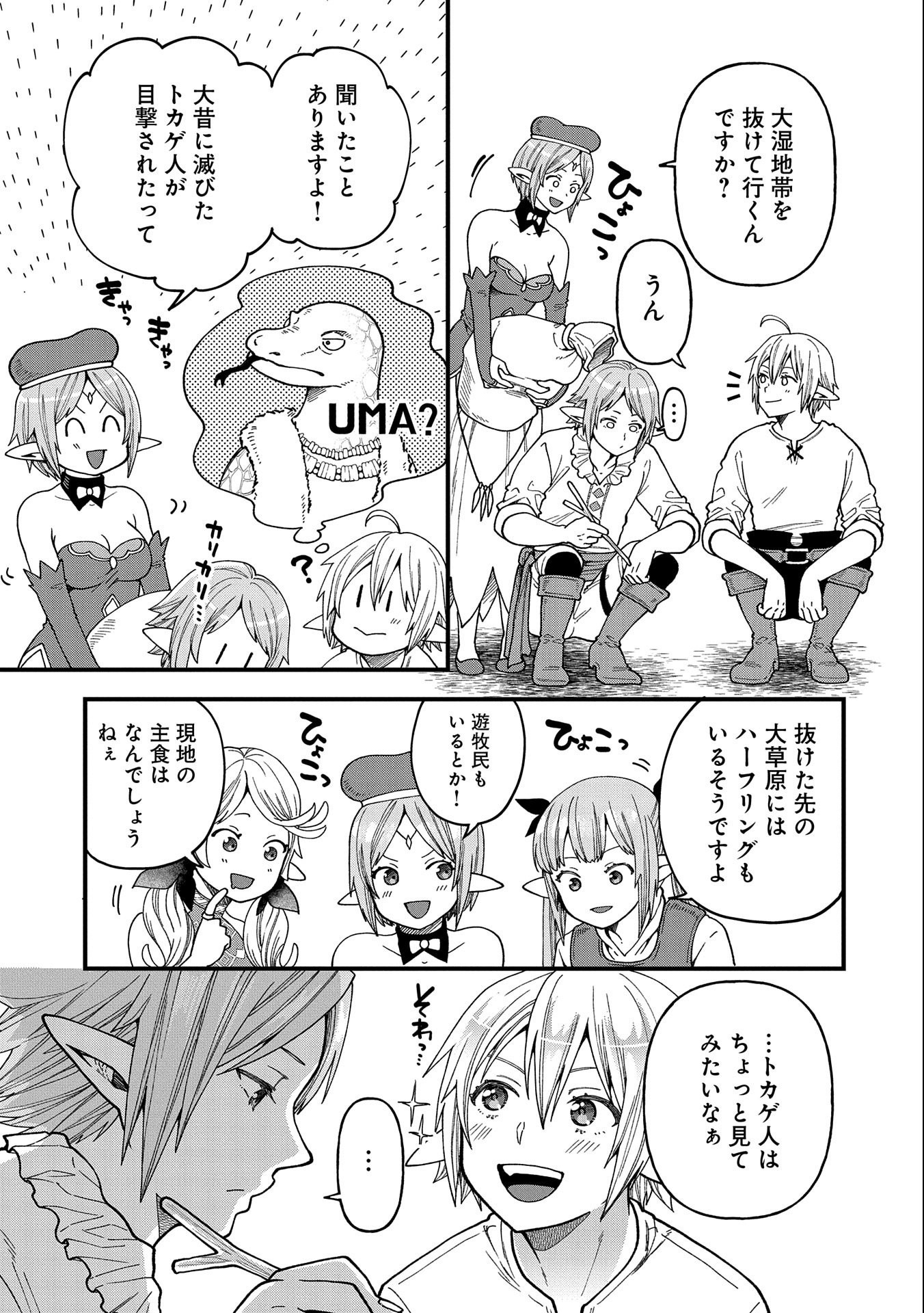 TENSEI SHITE HIGH ELF NI NARIMASHITAGA, SLOW LIFE WA 120-NEN DE AKIMASHITA - raw - Chapter 23 - https://jpdd.ccdd.to/JPDD/tenseishitehighelfninarimashitagaslowlifewa120nendeakimashita/242267/n42ev431ibu.jpg