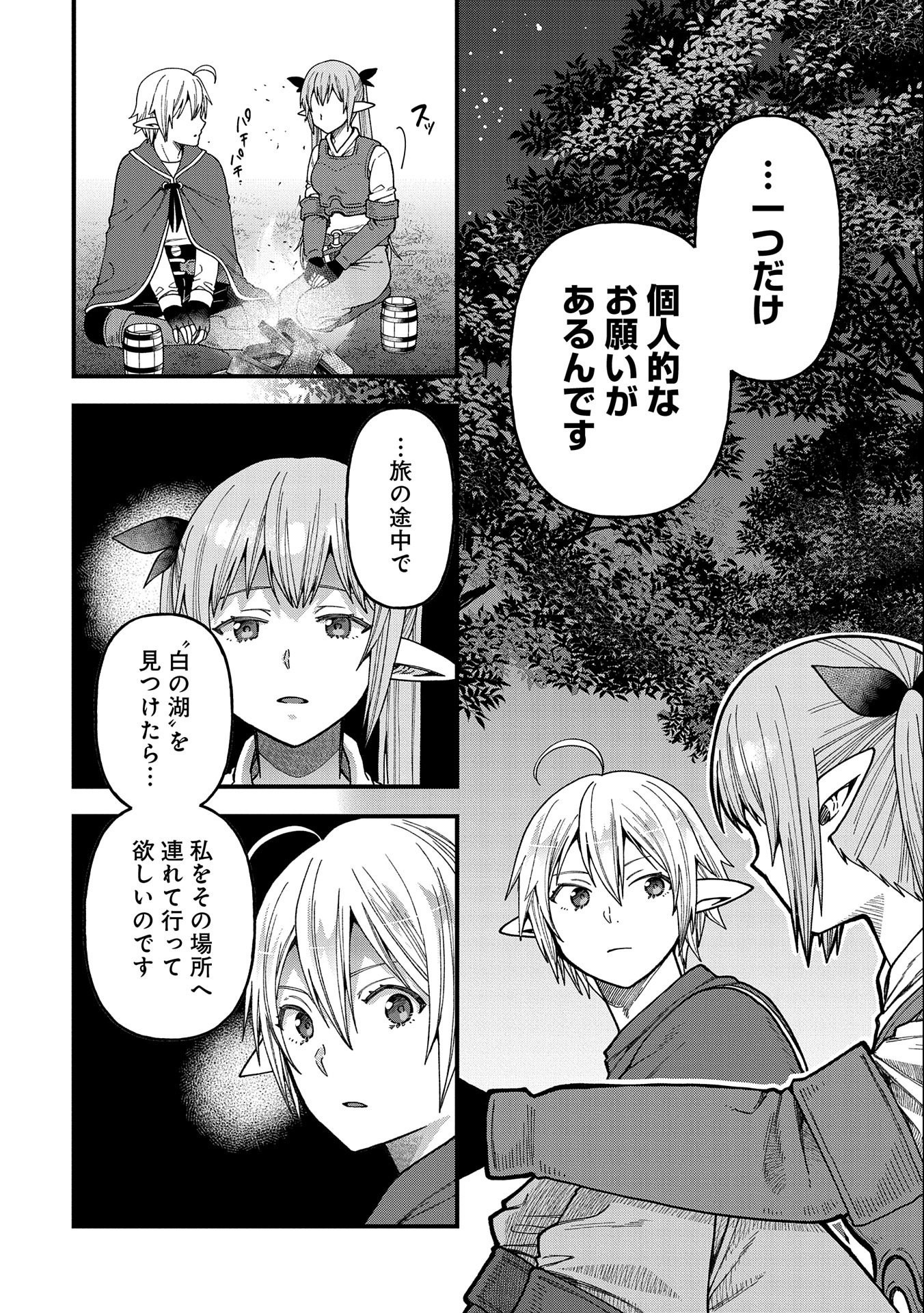 TENSEI SHITE HIGH ELF NI NARIMASHITAGA, SLOW LIFE WA 120-NEN DE AKIMASHITA - raw - Chapter 23 - https://jpdd.ccdd.to/JPDD/tenseishitehighelfninarimashitagaslowlifewa120nendeakimashita/242267/njwyrcszpsy.jpg