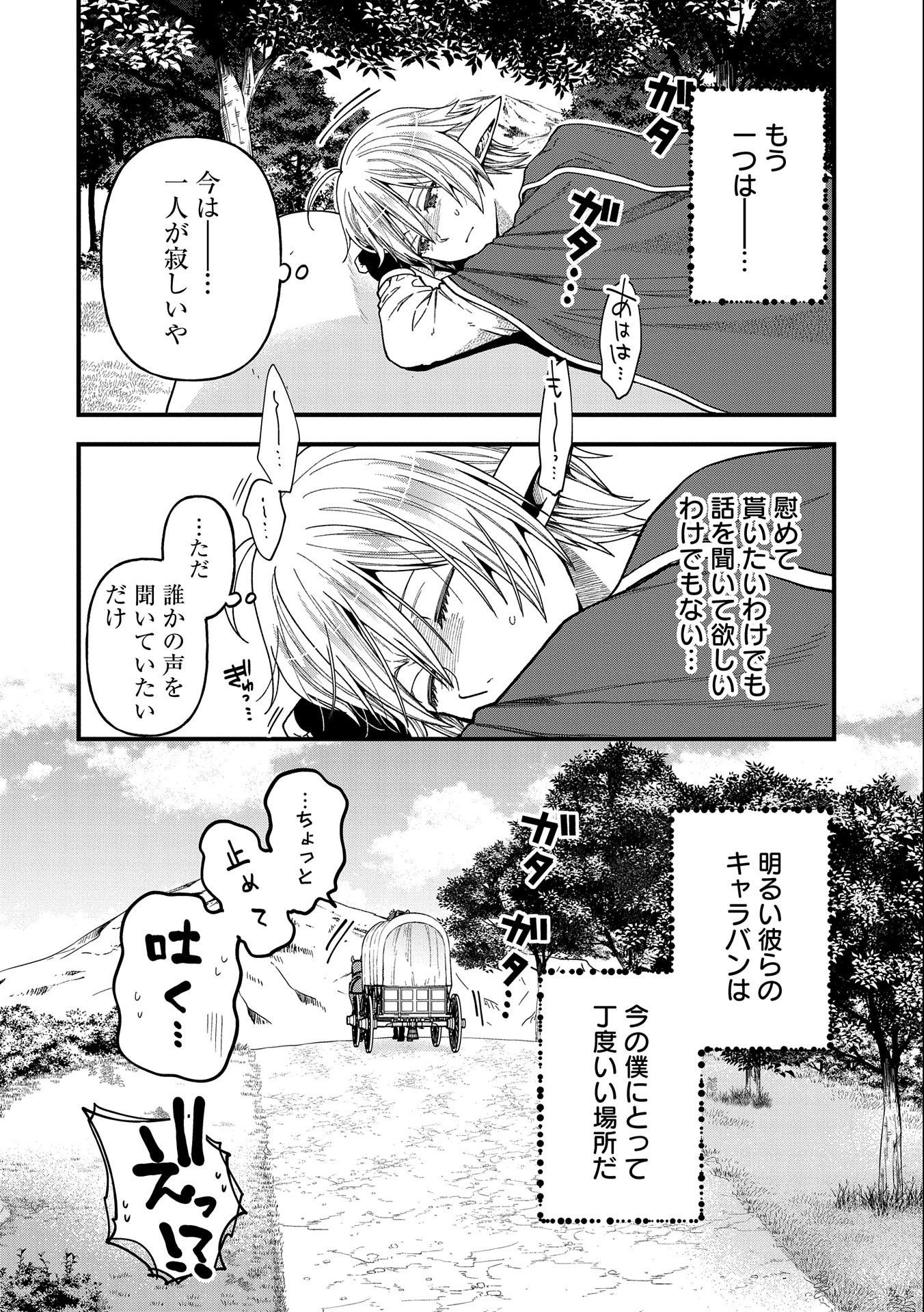 TENSEI SHITE HIGH ELF NI NARIMASHITAGA, SLOW LIFE WA 120-NEN DE AKIMASHITA - raw - Chapter 23 - https://jpdd.ccdd.to/JPDD/tenseishitehighelfninarimashitagaslowlifewa120nendeakimashita/242267/onwyzlsy3jh.jpg