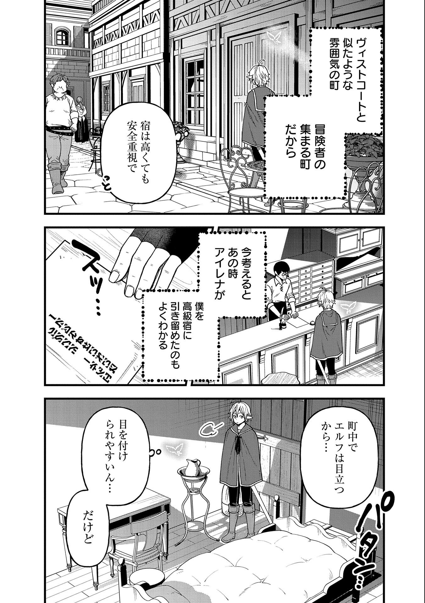 TENSEI SHITE HIGH ELF NI NARIMASHITAGA, SLOW LIFE WA 120-NEN DE AKIMASHITA - raw - Chapter 23 - https://jpdd.ccdd.to/JPDD/tenseishitehighelfninarimashitagaslowlifewa120nendeakimashita/242267/oqb3xpjv111.jpg