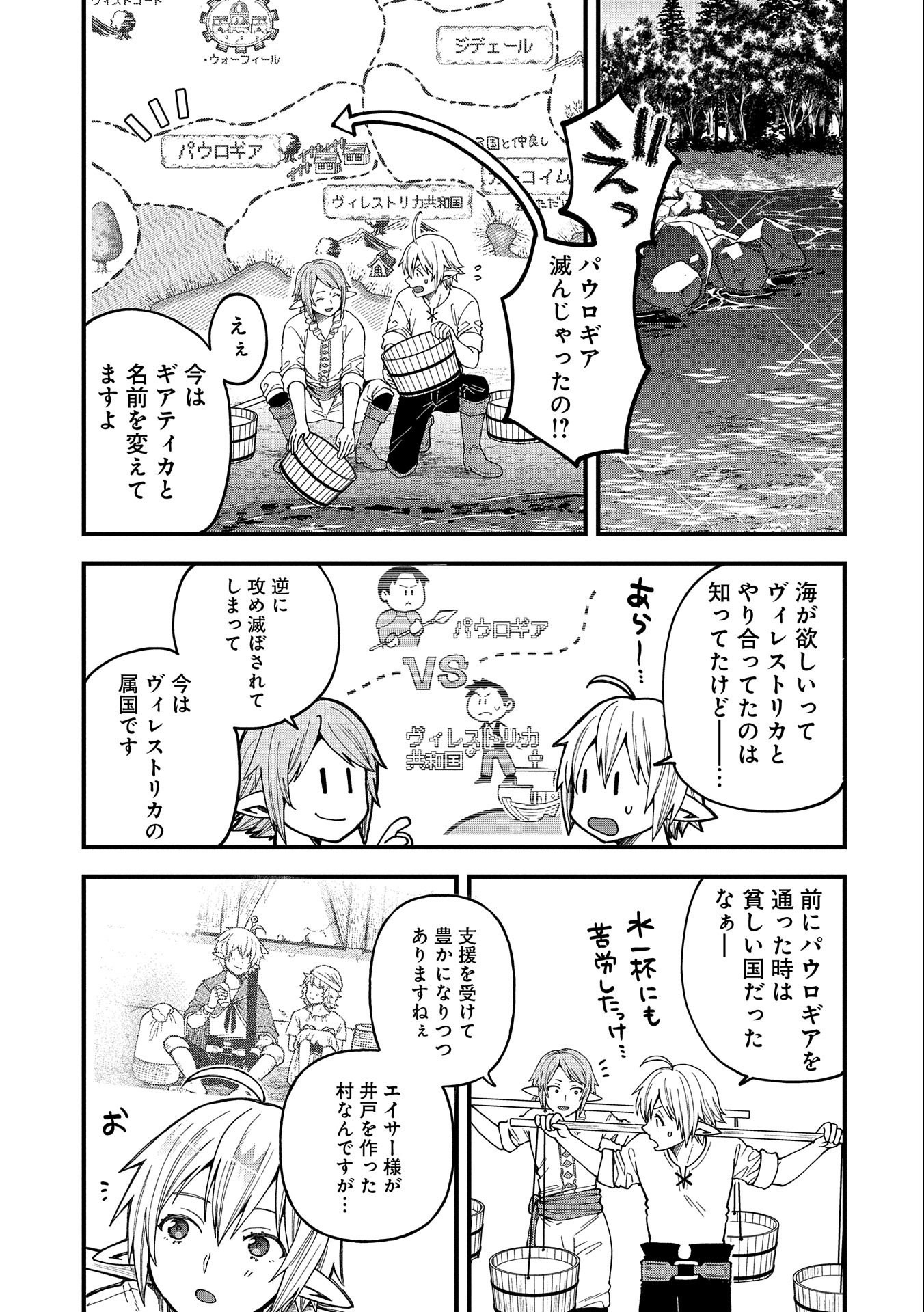 TENSEI SHITE HIGH ELF NI NARIMASHITAGA, SLOW LIFE WA 120-NEN DE AKIMASHITA - raw - Chapter 23 - https://jpdd.ccdd.to/JPDD/tenseishitehighelfninarimashitagaslowlifewa120nendeakimashita/242267/r2o31vixtc0.jpg