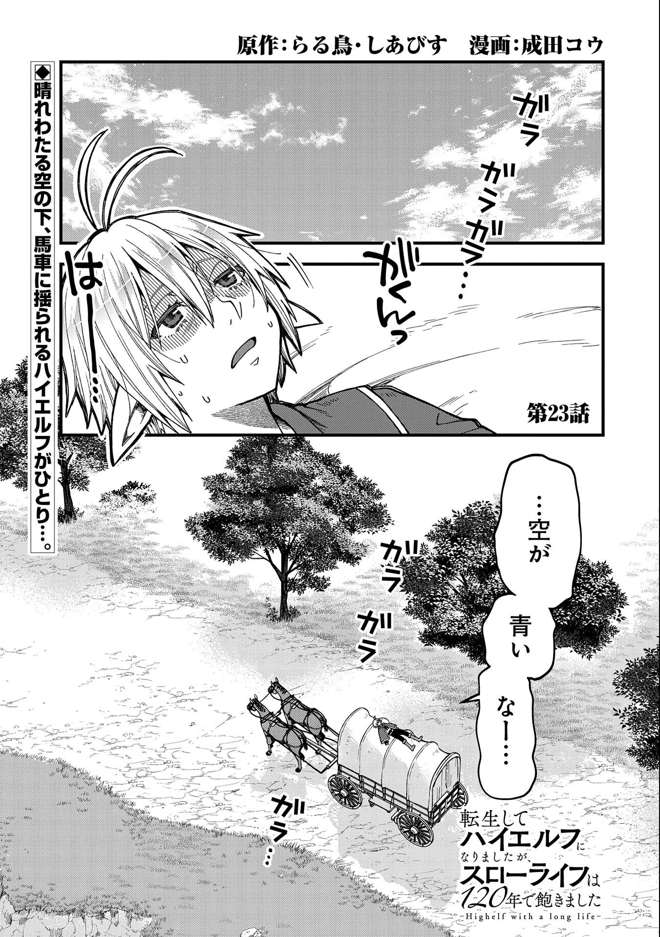 TENSEI SHITE HIGH ELF NI NARIMASHITAGA, SLOW LIFE WA 120-NEN DE AKIMASHITA - raw - Chapter 23 - https://jpdd.ccdd.to/JPDD/tenseishitehighelfninarimashitagaslowlifewa120nendeakimashita/242267/rbf1ormthgz.jpg