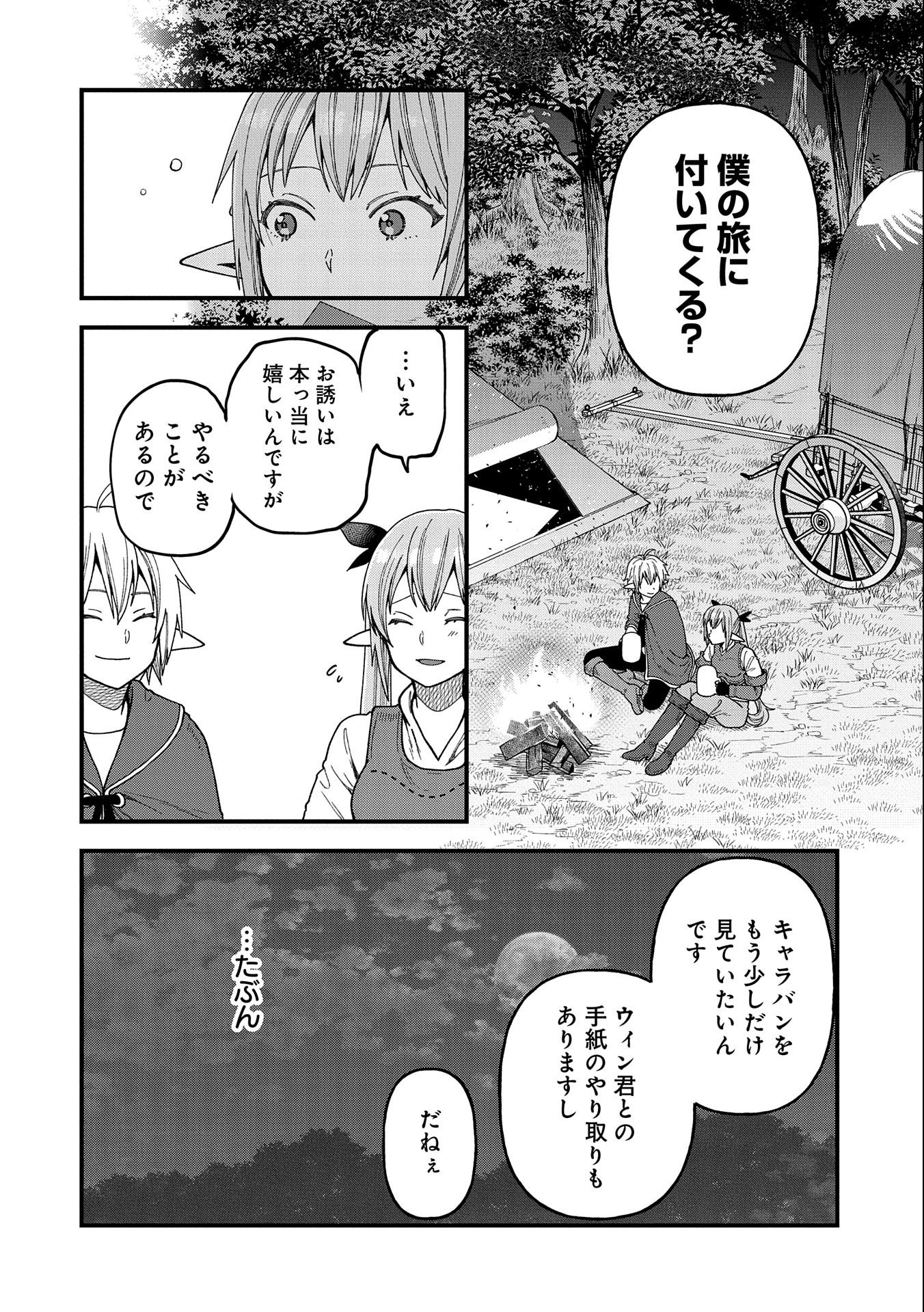 TENSEI SHITE HIGH ELF NI NARIMASHITAGA, SLOW LIFE WA 120-NEN DE AKIMASHITA - raw - Chapter 23 - https://jpdd.ccdd.to/JPDD/tenseishitehighelfninarimashitagaslowlifewa120nendeakimashita/242267/tfeezkoagtx.jpg