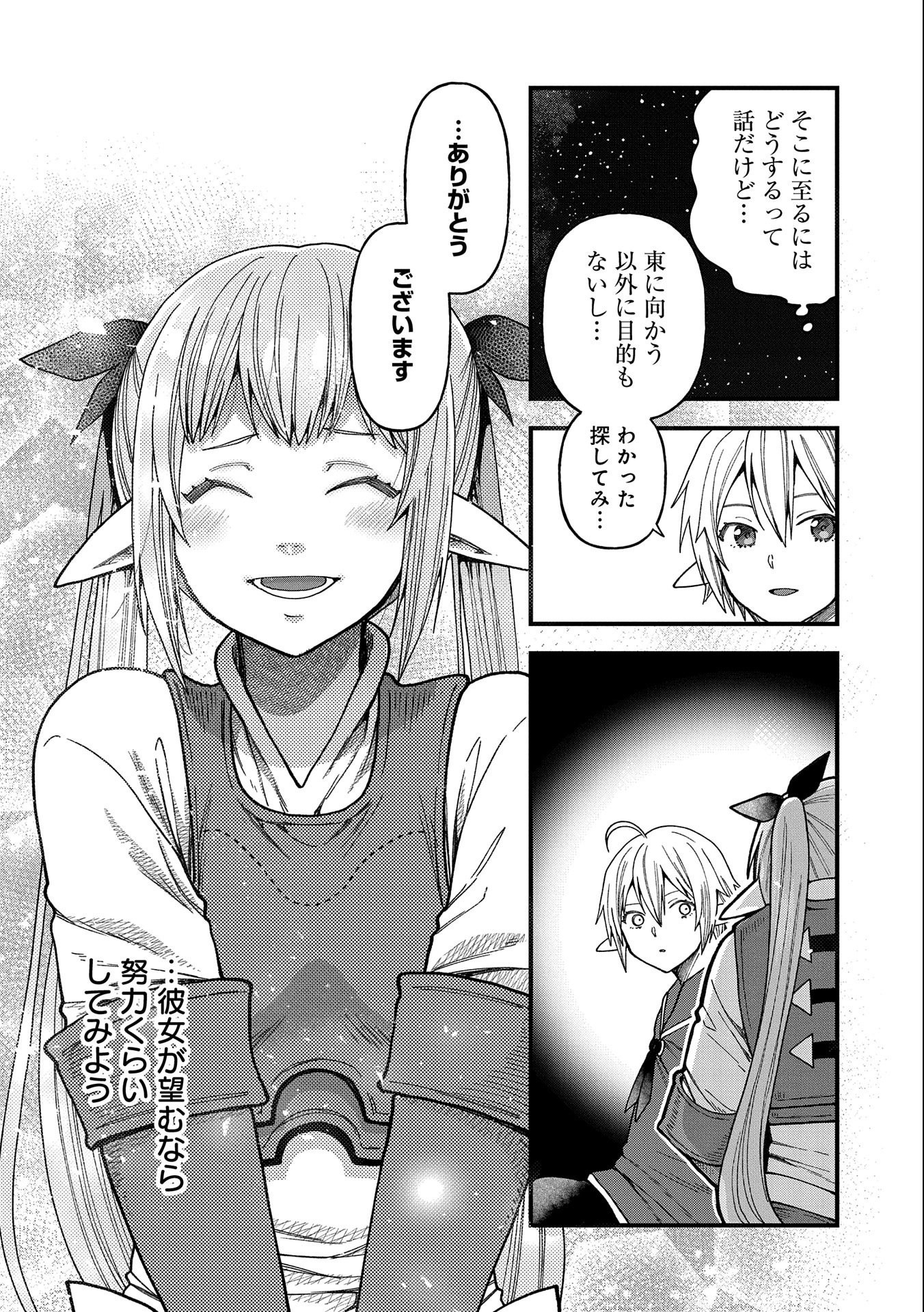 TENSEI SHITE HIGH ELF NI NARIMASHITAGA, SLOW LIFE WA 120-NEN DE AKIMASHITA - raw - Chapter 23 - https://jpdd.ccdd.to/JPDD/tenseishitehighelfninarimashitagaslowlifewa120nendeakimashita/242267/vkmzgrngzk1.jpg