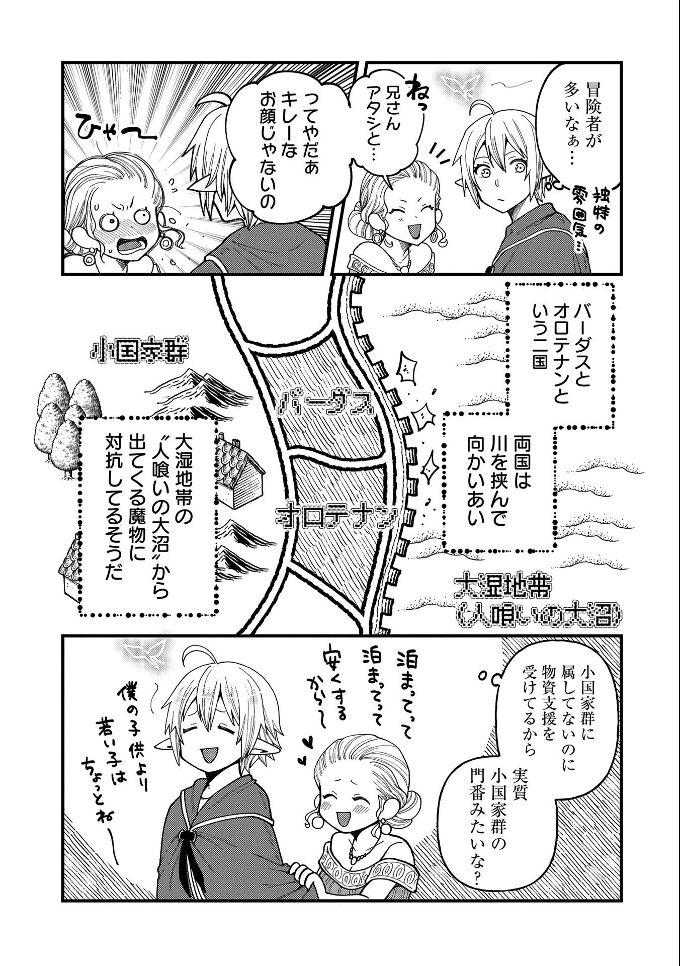 TENSEI SHITE HIGH ELF NI NARIMASHITAGA, SLOW LIFE WA 120-NEN DE AKIMASHITA - raw - Chapter 23 - https://jpdd.ccdd.to/JPDD/tenseishitehighelfninarimashitagaslowlifewa120nendeakimashita/242267/xmblyzdm44k.jpg