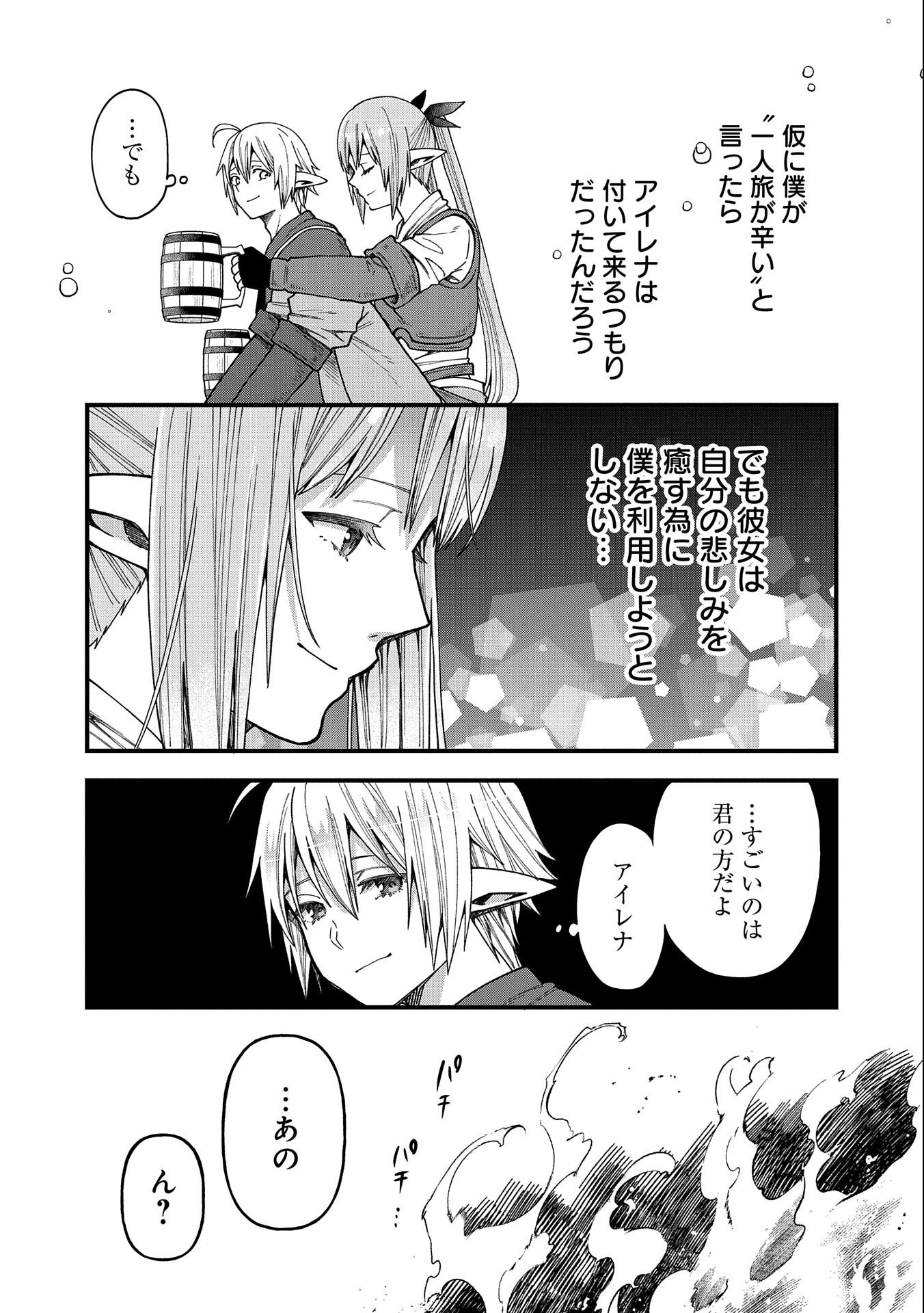 TENSEI SHITE HIGH ELF NI NARIMASHITAGA, SLOW LIFE WA 120-NEN DE AKIMASHITA - raw - Chapter 23 - https://jpdd.ccdd.to/JPDD/tenseishitehighelfninarimashitagaslowlifewa120nendeakimashita/242267/xswmuoqjmnn.jpg