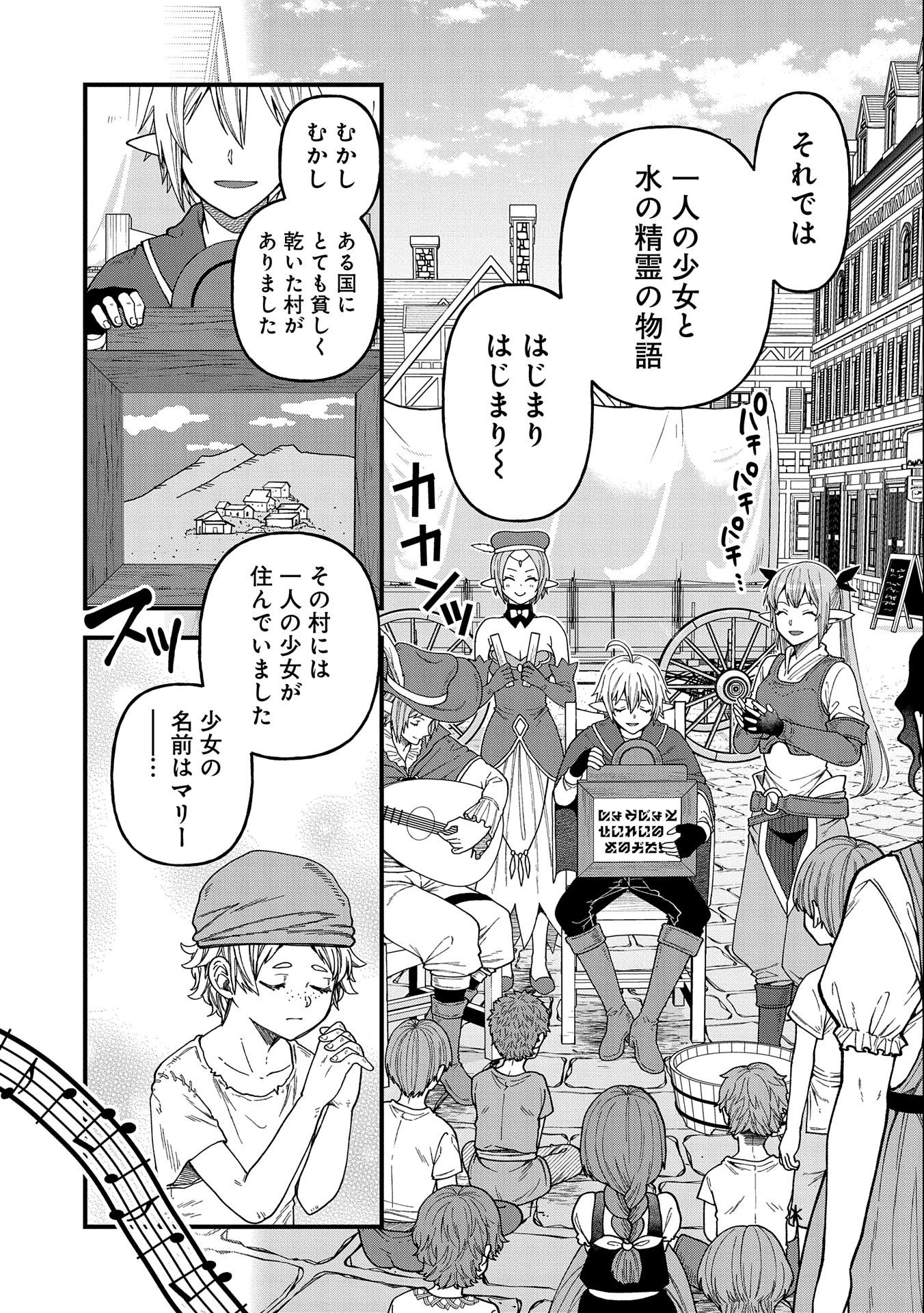 TENSEI SHITE HIGH ELF NI NARIMASHITAGA, SLOW LIFE WA 120-NEN DE AKIMASHITA - raw - Chapter 23 - https://jpdd.ccdd.to/JPDD/tenseishitehighelfninarimashitagaslowlifewa120nendeakimashita/242267/y2gdmw5kb3w.jpg