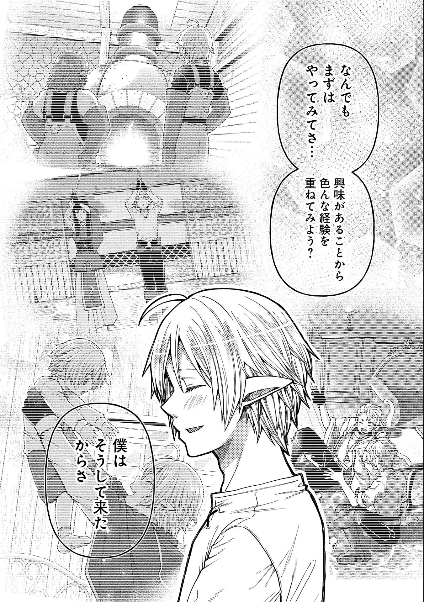 TENSEI SHITE HIGH ELF NI NARIMASHITAGA, SLOW LIFE WA 120-NEN DE AKIMASHITA - raw - Chapter 23 - https://jpdd.ccdd.to/JPDD/tenseishitehighelfninarimashitagaslowlifewa120nendeakimashita/242267/ykallmebt25.jpg