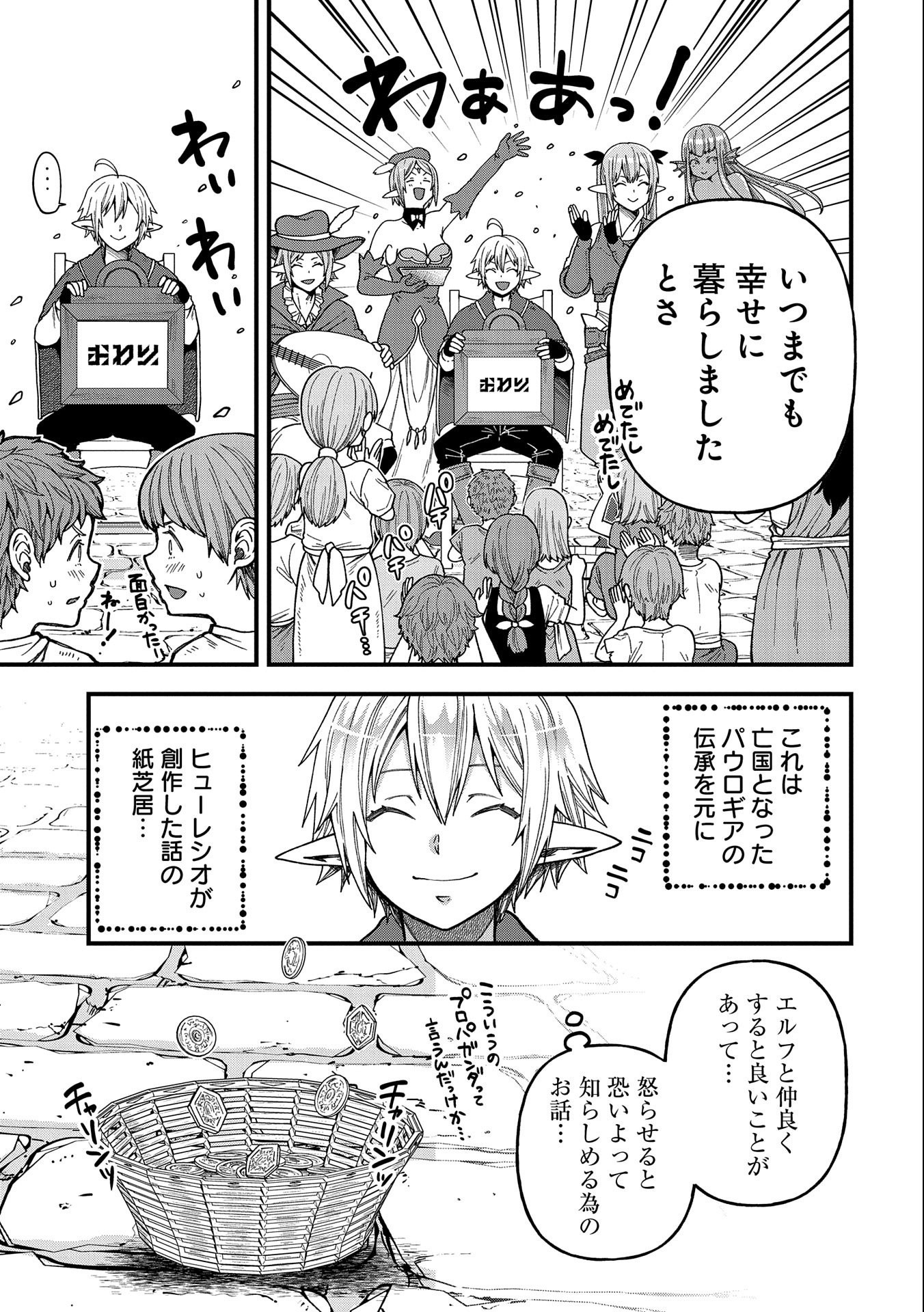 TENSEI SHITE HIGH ELF NI NARIMASHITAGA, SLOW LIFE WA 120-NEN DE AKIMASHITA - raw - Chapter 23 - https://jpdd.ccdd.to/JPDD/tenseishitehighelfninarimashitagaslowlifewa120nendeakimashita/242267/z2kversqvjw.jpg