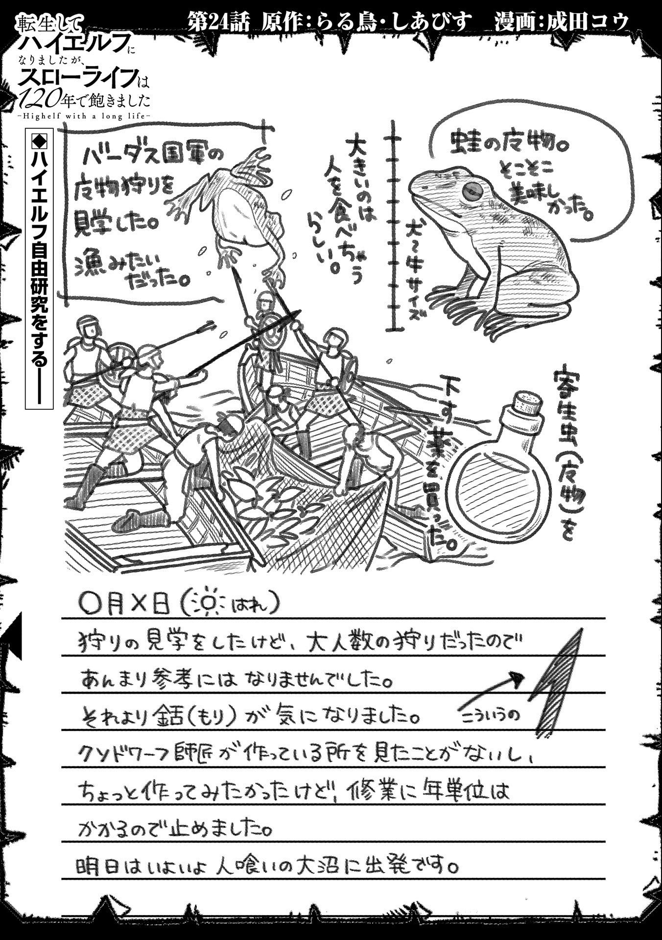 TENSEI SHITE HIGH ELF NI NARIMASHITAGA, SLOW LIFE WA 120-NEN DE AKIMASHITA - raw - Chapter 24 - https://jpdd.ccdd.to/JPDD/tenseishitehighelfninarimashitagaslowlifewa120nendeakimashita/246848/13xi1fm11rk.jpg