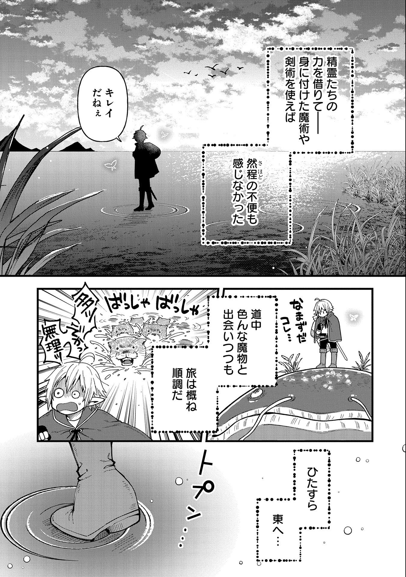 TENSEI SHITE HIGH ELF NI NARIMASHITAGA, SLOW LIFE WA 120-NEN DE AKIMASHITA - raw - Chapter 24 - https://jpdd.ccdd.to/JPDD/tenseishitehighelfninarimashitagaslowlifewa120nendeakimashita/246848/1csjikvzkl1.jpg