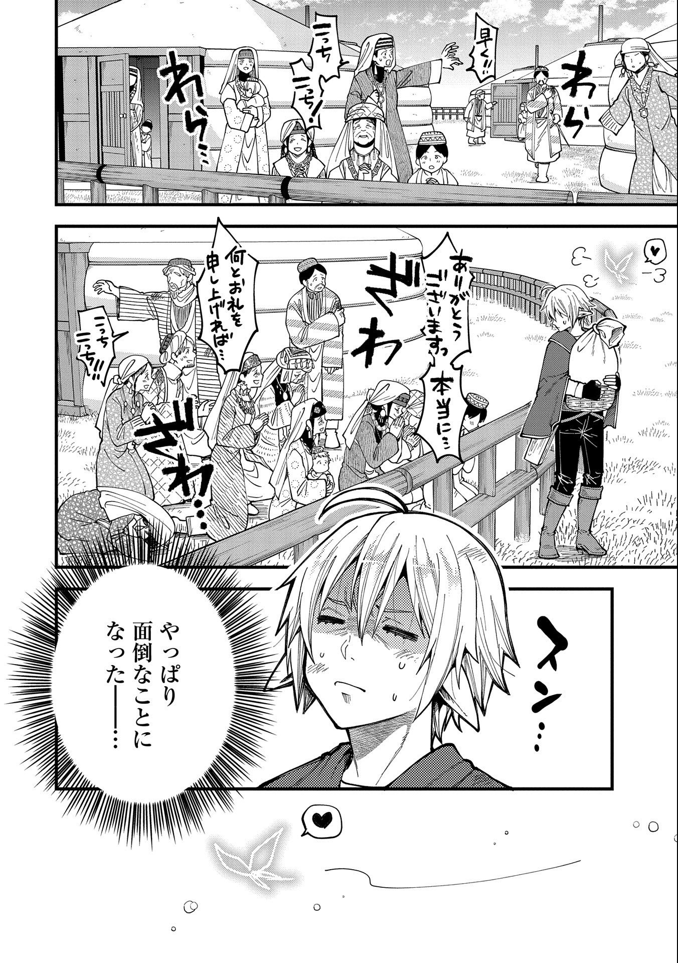 TENSEI SHITE HIGH ELF NI NARIMASHITAGA, SLOW LIFE WA 120-NEN DE AKIMASHITA - raw - Chapter 24 - https://jpdd.ccdd.to/JPDD/tenseishitehighelfninarimashitagaslowlifewa120nendeakimashita/246848/2ktpxuz0hdt.jpg
