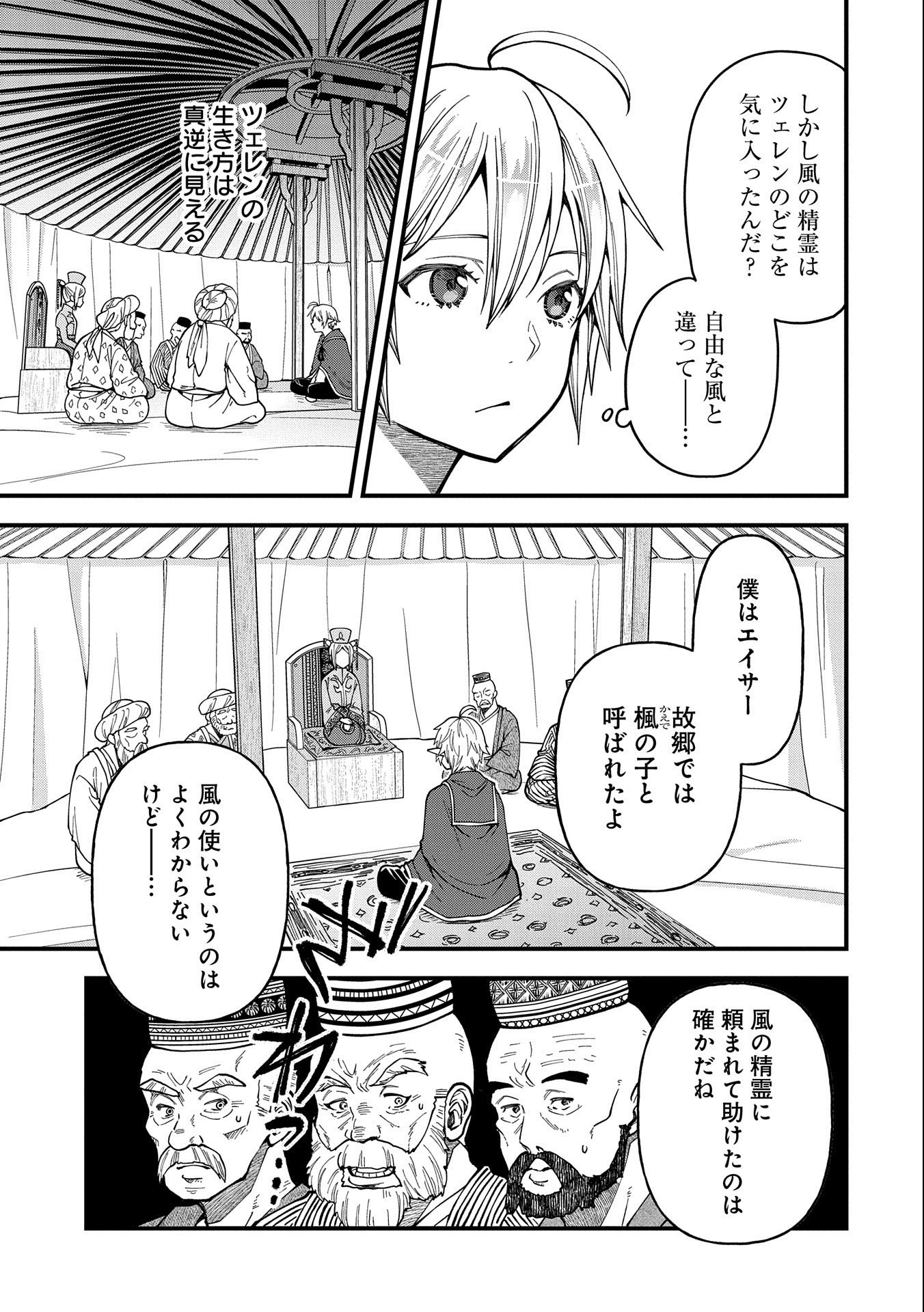 TENSEI SHITE HIGH ELF NI NARIMASHITAGA, SLOW LIFE WA 120-NEN DE AKIMASHITA - raw - Chapter 24 - https://jpdd.ccdd.to/JPDD/tenseishitehighelfninarimashitagaslowlifewa120nendeakimashita/246848/34zfwwtygvh.jpg