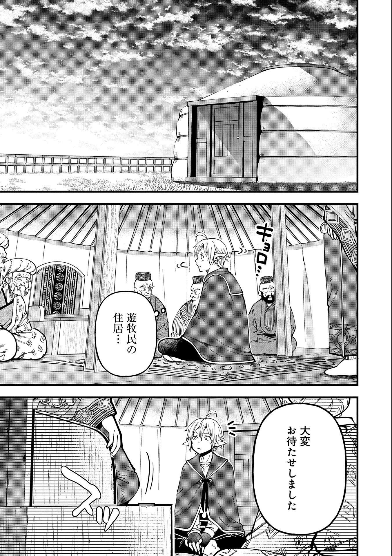 TENSEI SHITE HIGH ELF NI NARIMASHITAGA, SLOW LIFE WA 120-NEN DE AKIMASHITA - raw - Chapter 24 - https://jpdd.ccdd.to/JPDD/tenseishitehighelfninarimashitagaslowlifewa120nendeakimashita/246848/3gf5smjqdty.jpg