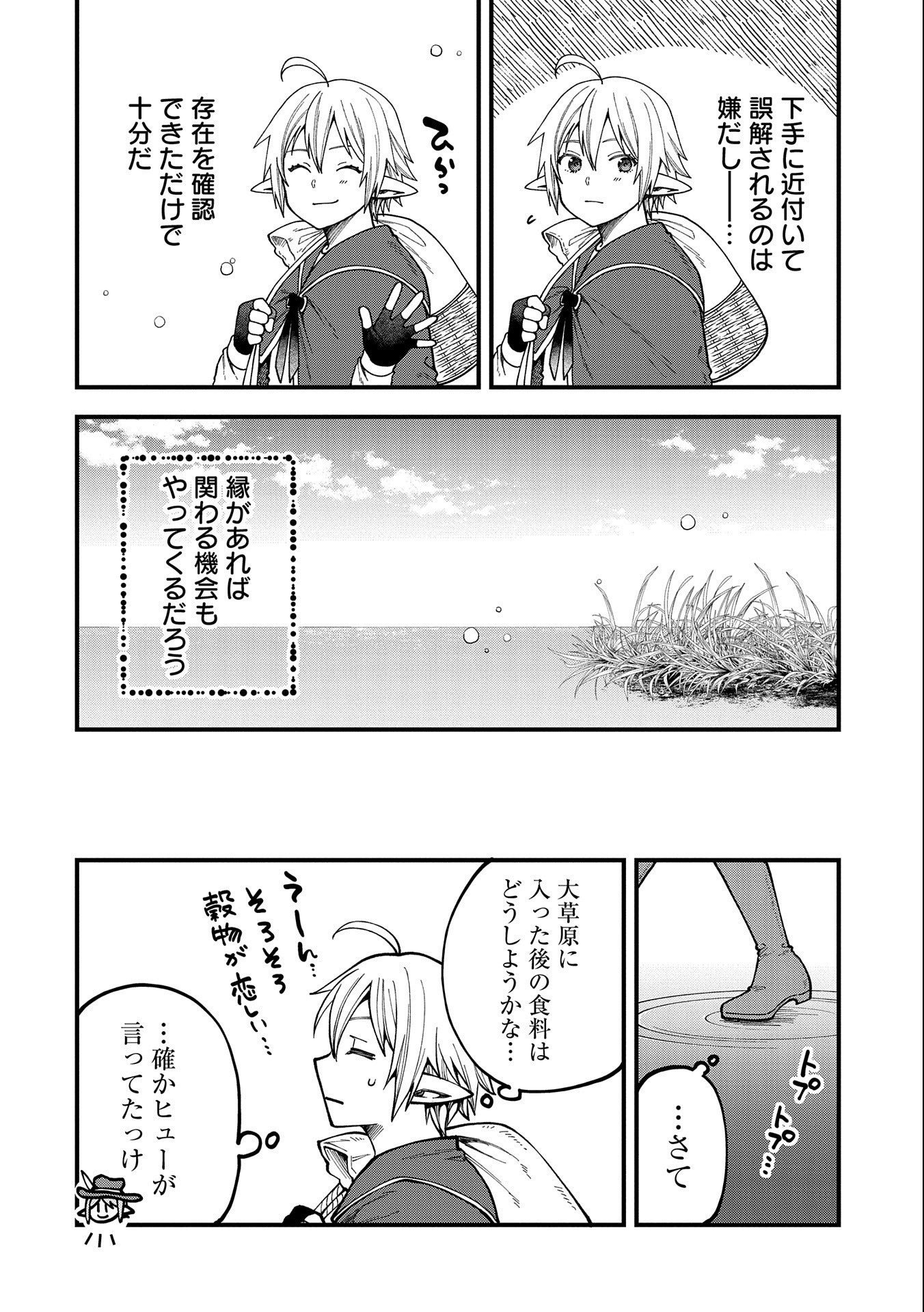 TENSEI SHITE HIGH ELF NI NARIMASHITAGA, SLOW LIFE WA 120-NEN DE AKIMASHITA - raw - Chapter 24 - https://jpdd.ccdd.to/JPDD/tenseishitehighelfninarimashitagaslowlifewa120nendeakimashita/246848/ajv4e2fgflj.jpg