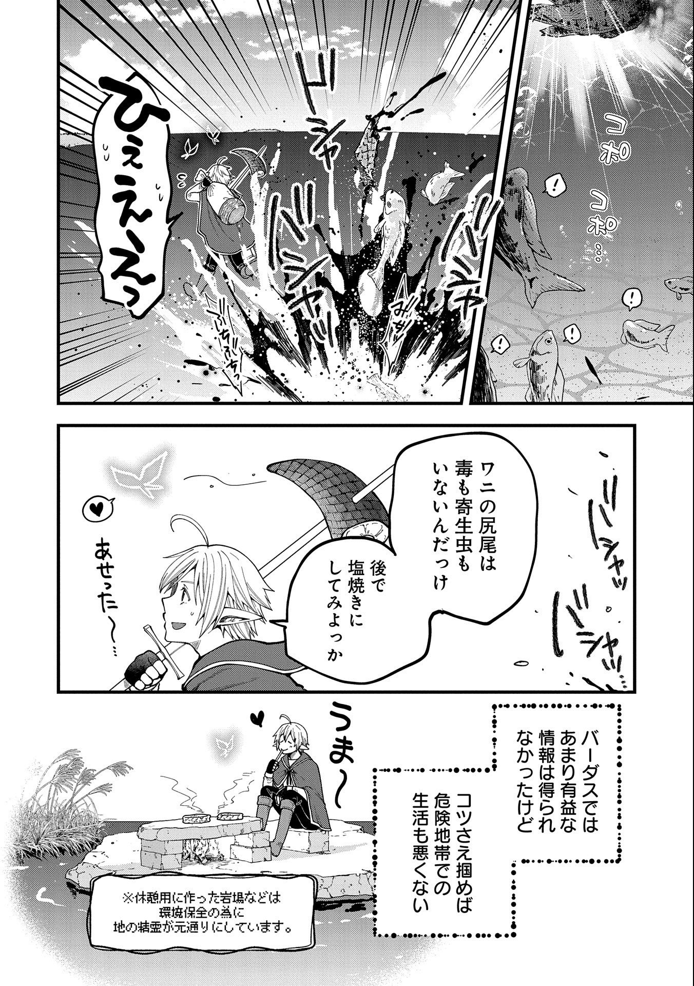 TENSEI SHITE HIGH ELF NI NARIMASHITAGA, SLOW LIFE WA 120-NEN DE AKIMASHITA - raw - Chapter 24 - https://jpdd.ccdd.to/JPDD/tenseishitehighelfninarimashitagaslowlifewa120nendeakimashita/246848/ingmp3i5jag.jpg