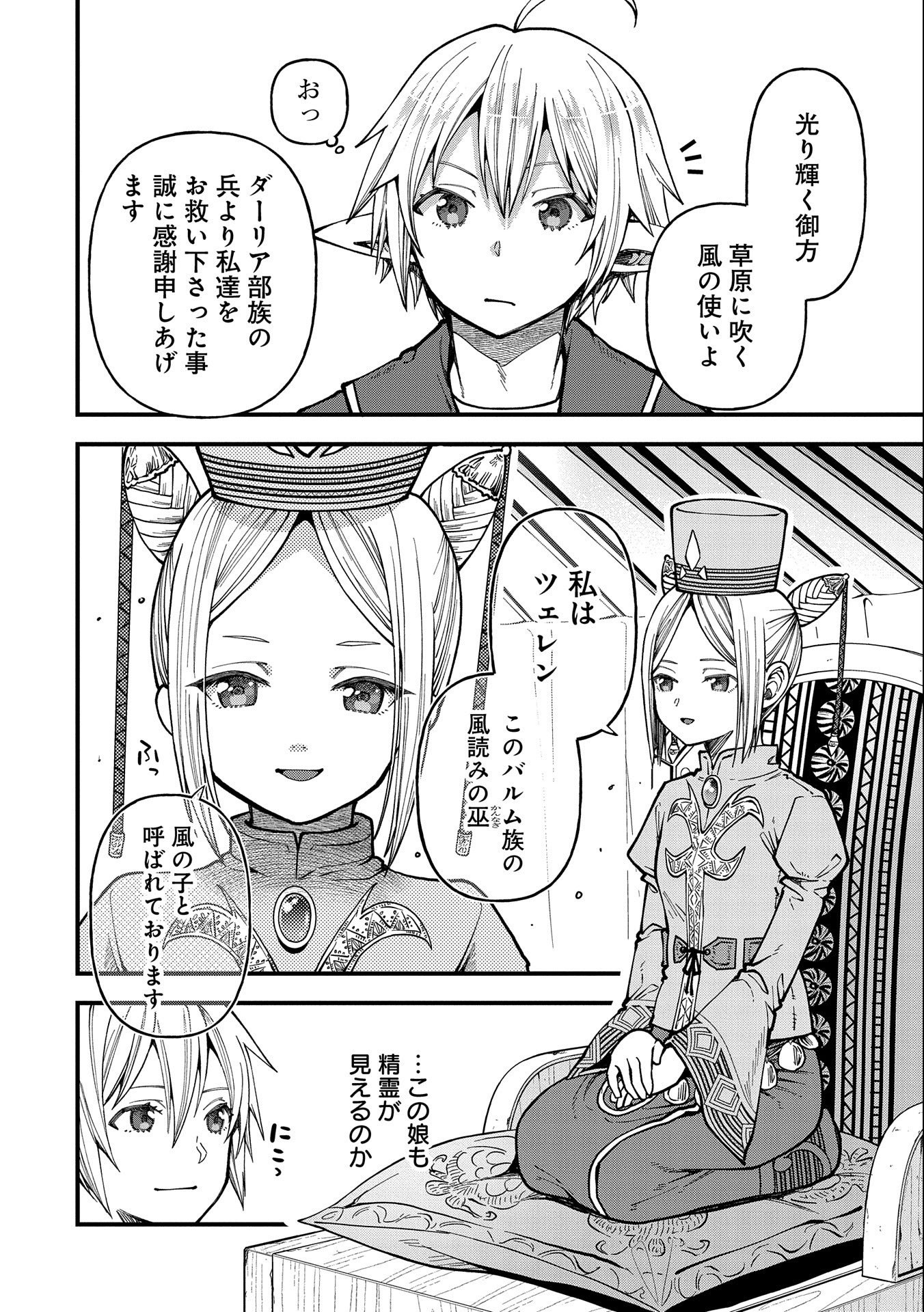 TENSEI SHITE HIGH ELF NI NARIMASHITAGA, SLOW LIFE WA 120-NEN DE AKIMASHITA - raw - Chapter 24 - https://jpdd.ccdd.to/JPDD/tenseishitehighelfninarimashitagaslowlifewa120nendeakimashita/246848/irpbapg3i3p.jpg