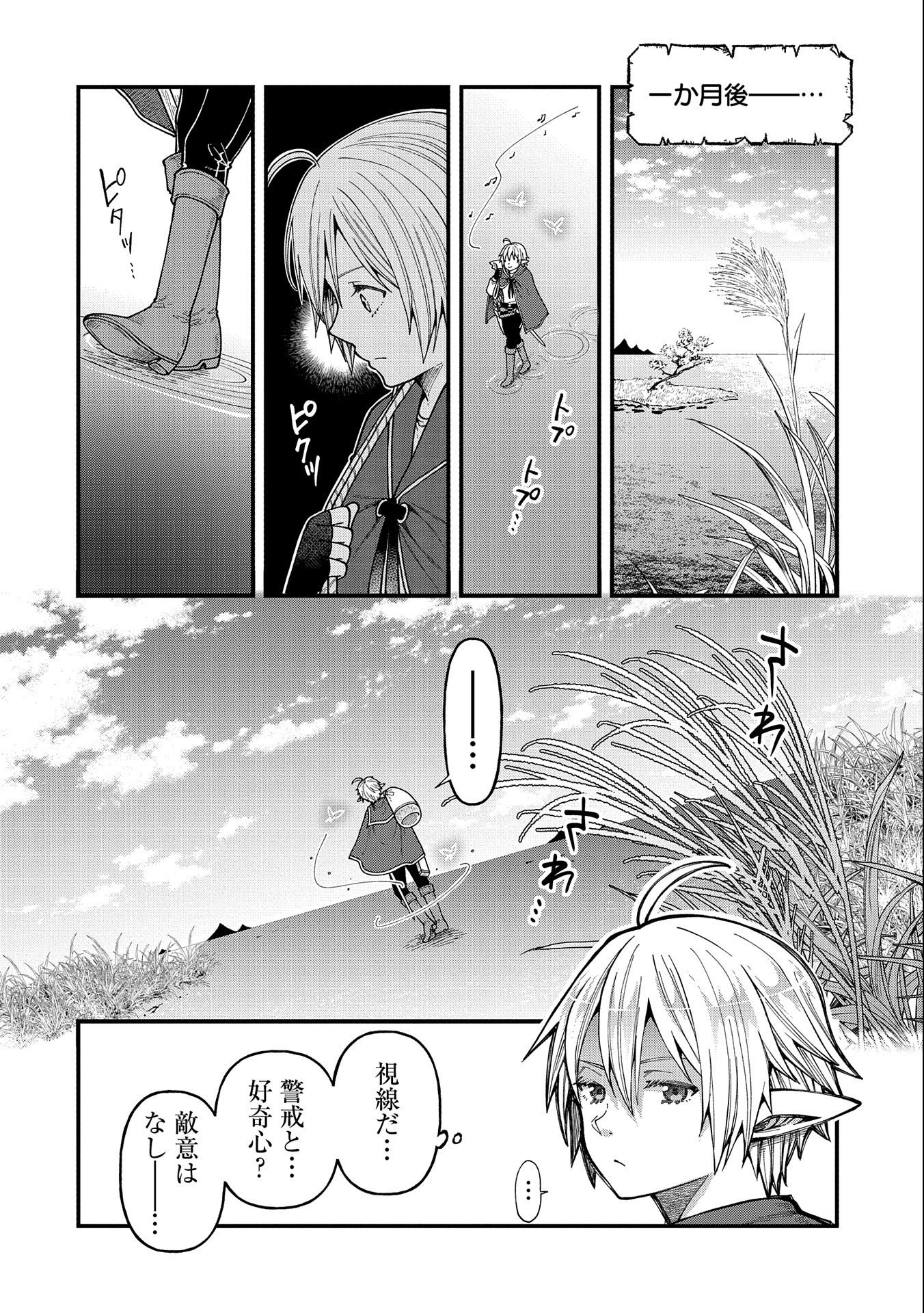 TENSEI SHITE HIGH ELF NI NARIMASHITAGA, SLOW LIFE WA 120-NEN DE AKIMASHITA - raw - Chapter 24 - https://jpdd.ccdd.to/JPDD/tenseishitehighelfninarimashitagaslowlifewa120nendeakimashita/246848/khpniweehc2.jpg