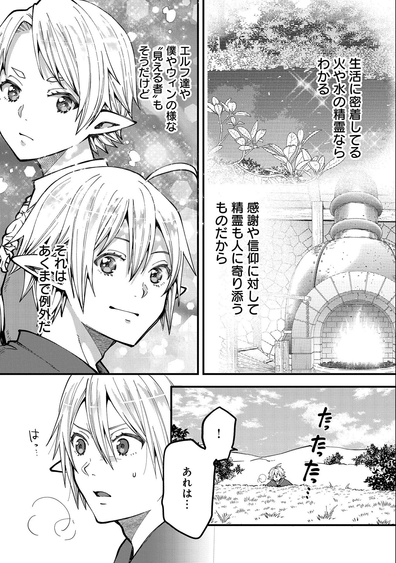 TENSEI SHITE HIGH ELF NI NARIMASHITAGA, SLOW LIFE WA 120-NEN DE AKIMASHITA - raw - Chapter 24 - https://jpdd.ccdd.to/JPDD/tenseishitehighelfninarimashitagaslowlifewa120nendeakimashita/246848/ki12ywapq2o.jpg
