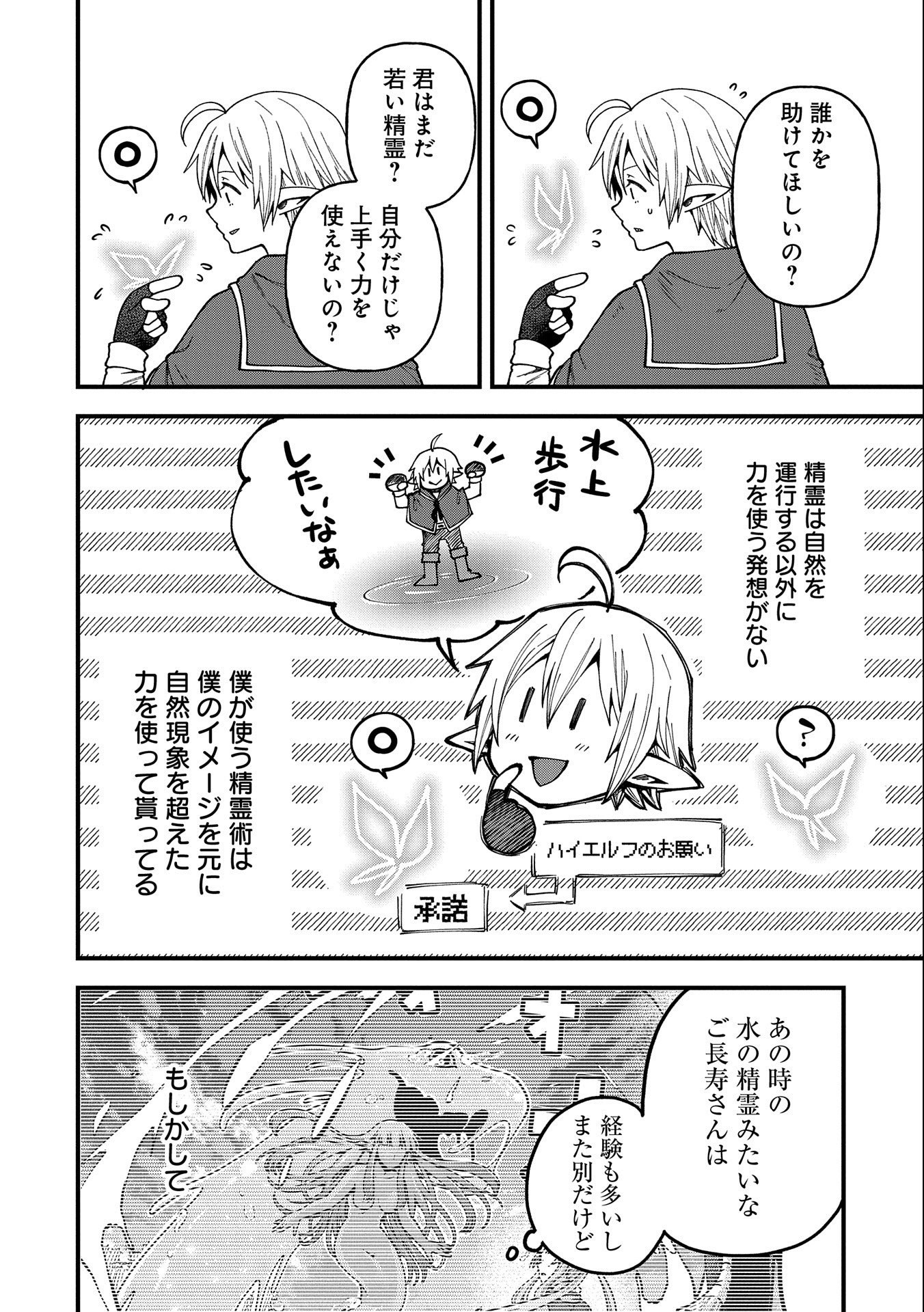 TENSEI SHITE HIGH ELF NI NARIMASHITAGA, SLOW LIFE WA 120-NEN DE AKIMASHITA - raw - Chapter 24 - https://jpdd.ccdd.to/JPDD/tenseishitehighelfninarimashitagaslowlifewa120nendeakimashita/246848/kpxfhxniimd.jpg