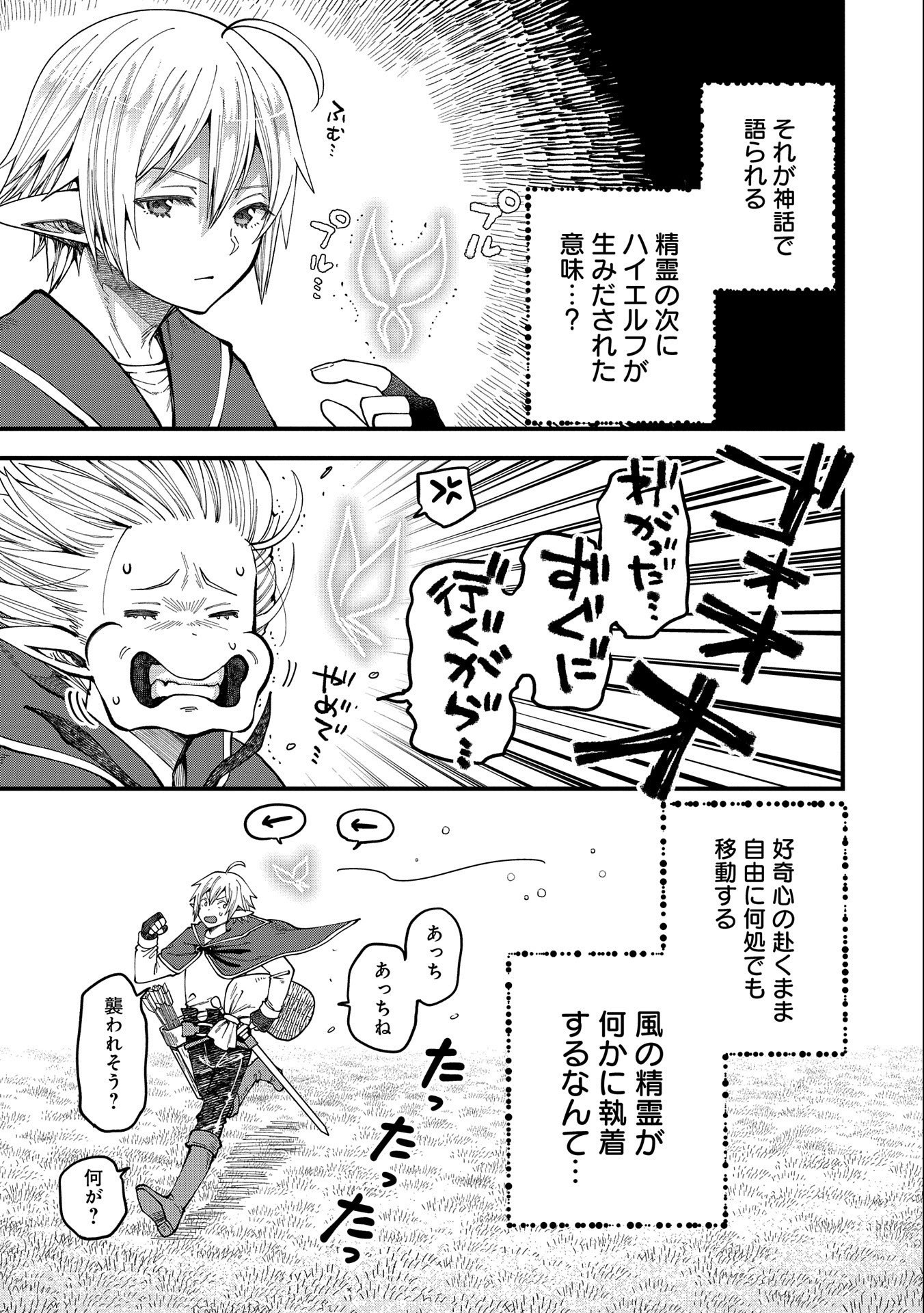 TENSEI SHITE HIGH ELF NI NARIMASHITAGA, SLOW LIFE WA 120-NEN DE AKIMASHITA - raw - Chapter 24 - https://jpdd.ccdd.to/JPDD/tenseishitehighelfninarimashitagaslowlifewa120nendeakimashita/246848/kz2c2gbpett.jpg