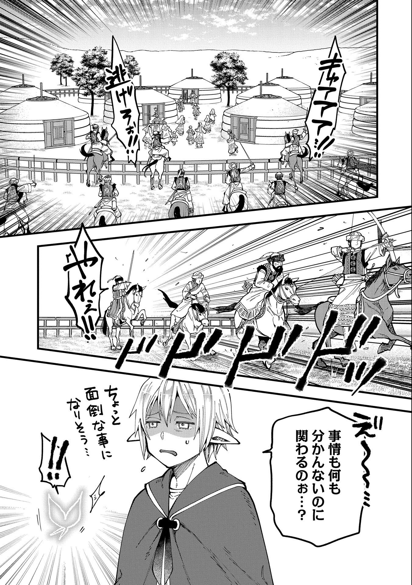 TENSEI SHITE HIGH ELF NI NARIMASHITAGA, SLOW LIFE WA 120-NEN DE AKIMASHITA - raw - Chapter 24 - https://jpdd.ccdd.to/JPDD/tenseishitehighelfninarimashitagaslowlifewa120nendeakimashita/246848/ldmgtfusvxw.jpg