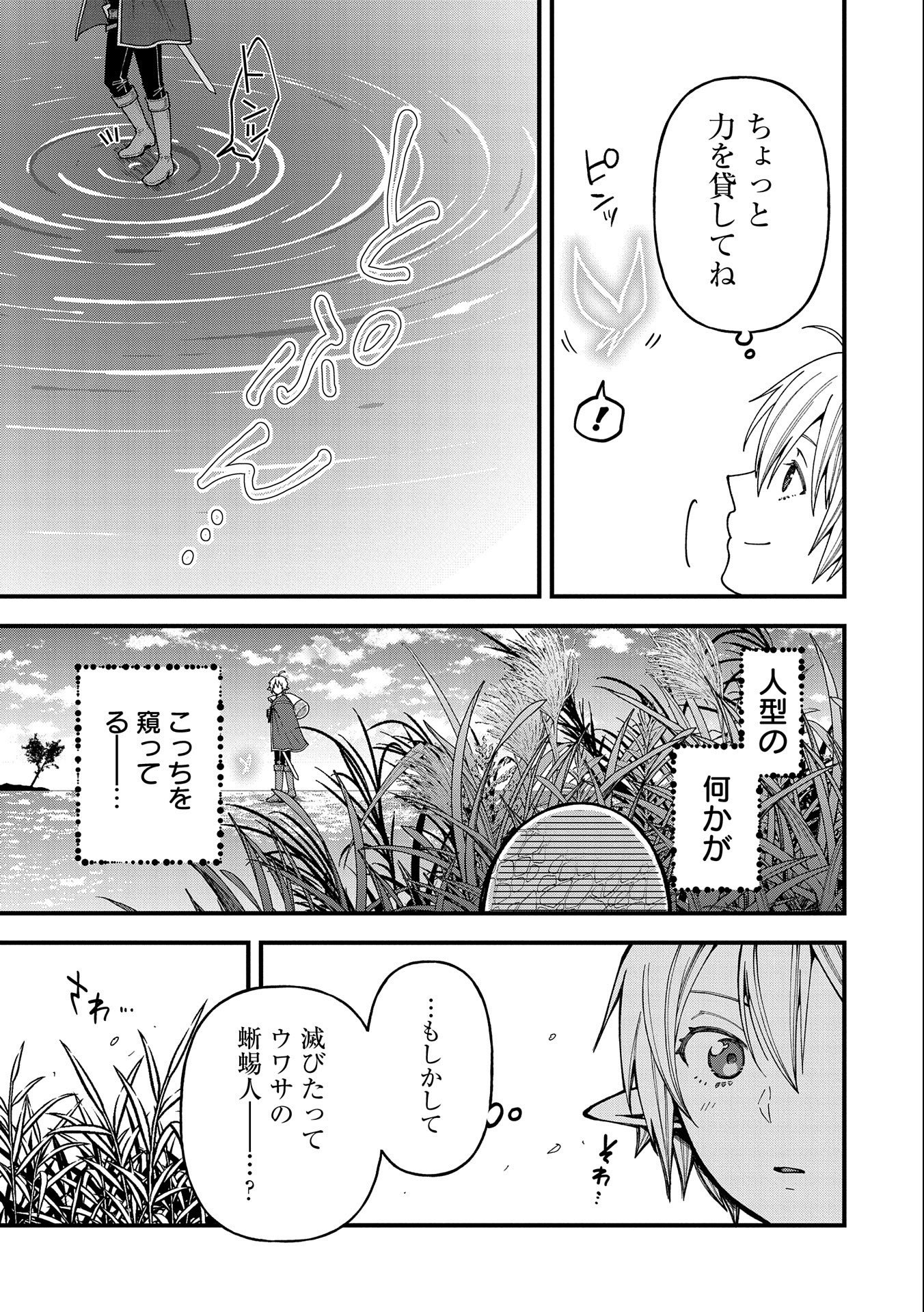 TENSEI SHITE HIGH ELF NI NARIMASHITAGA, SLOW LIFE WA 120-NEN DE AKIMASHITA - raw - Chapter 24 - https://jpdd.ccdd.to/JPDD/tenseishitehighelfninarimashitagaslowlifewa120nendeakimashita/246848/mkqd2gwlsbh.jpg