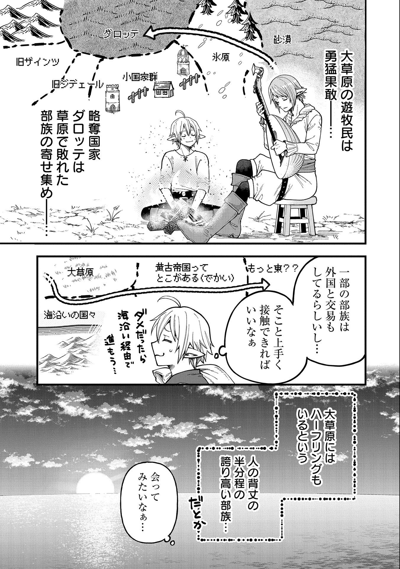 TENSEI SHITE HIGH ELF NI NARIMASHITAGA, SLOW LIFE WA 120-NEN DE AKIMASHITA - raw - Chapter 24 - https://jpdd.ccdd.to/JPDD/tenseishitehighelfninarimashitagaslowlifewa120nendeakimashita/246848/n4z5qvxwctk.jpg