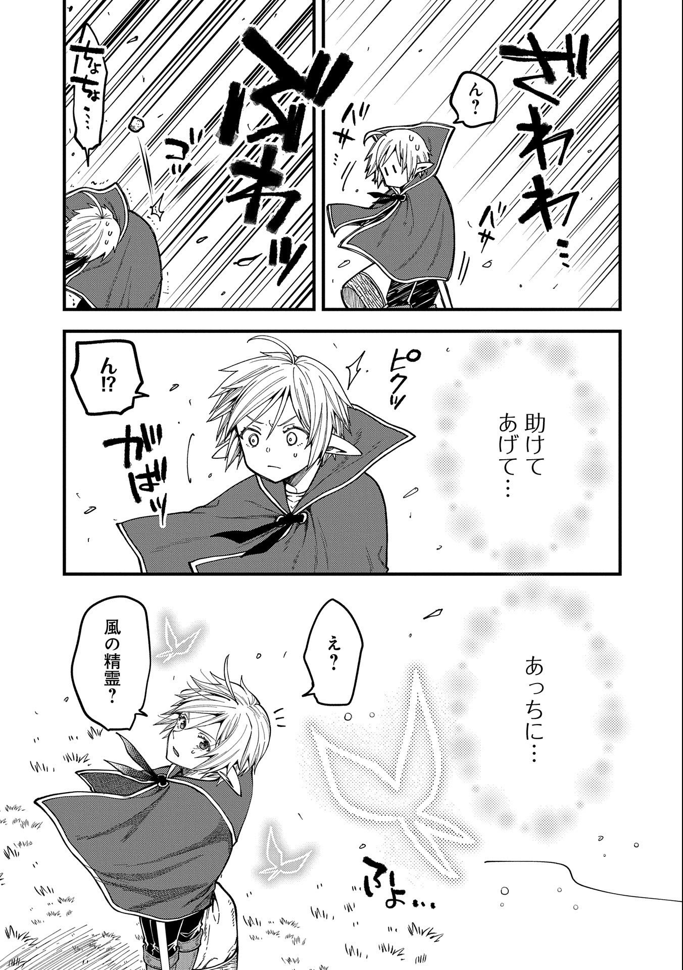 TENSEI SHITE HIGH ELF NI NARIMASHITAGA, SLOW LIFE WA 120-NEN DE AKIMASHITA - raw - Chapter 24 - https://jpdd.ccdd.to/JPDD/tenseishitehighelfninarimashitagaslowlifewa120nendeakimashita/246848/pbst4h4i0dq.jpg