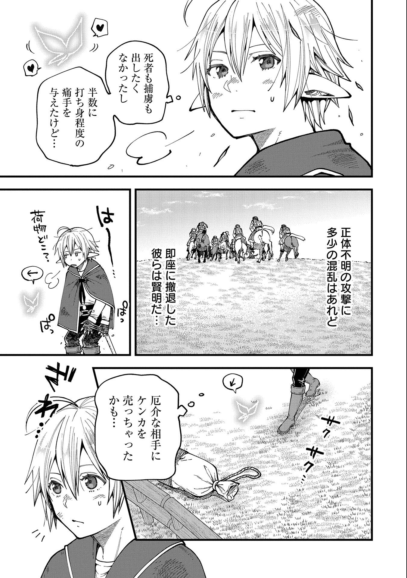 TENSEI SHITE HIGH ELF NI NARIMASHITAGA, SLOW LIFE WA 120-NEN DE AKIMASHITA - raw - Chapter 24 - https://jpdd.ccdd.to/JPDD/tenseishitehighelfninarimashitagaslowlifewa120nendeakimashita/246848/qrv4tmvzw1a.jpg