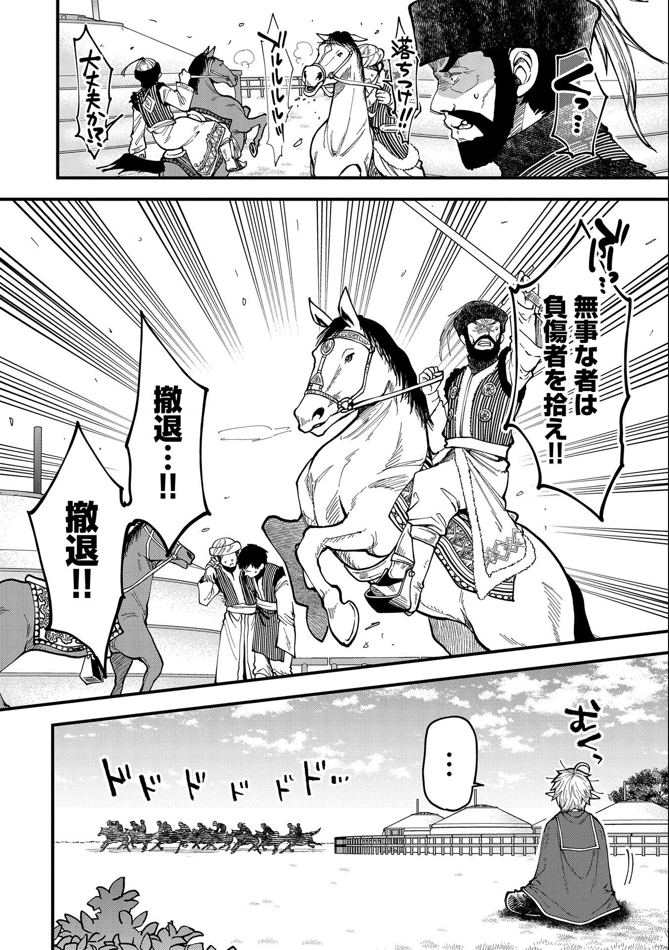 TENSEI SHITE HIGH ELF NI NARIMASHITAGA, SLOW LIFE WA 120-NEN DE AKIMASHITA - raw - Chapter 24 - https://jpdd.ccdd.to/JPDD/tenseishitehighelfninarimashitagaslowlifewa120nendeakimashita/246848/tw1pfbjqch3.jpg