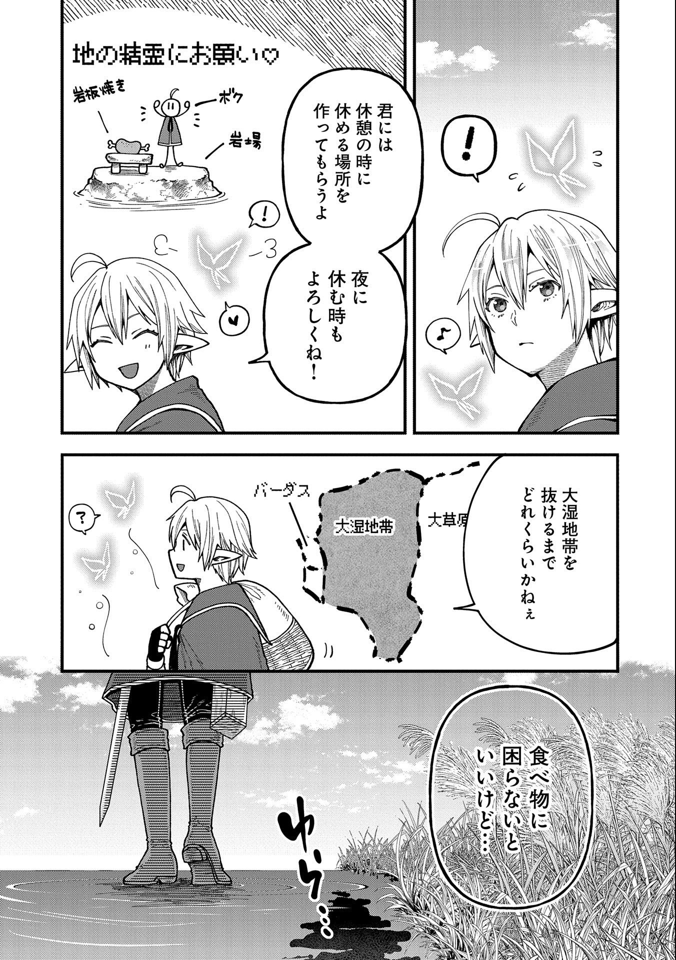 TENSEI SHITE HIGH ELF NI NARIMASHITAGA, SLOW LIFE WA 120-NEN DE AKIMASHITA - raw - Chapter 24 - https://jpdd.ccdd.to/JPDD/tenseishitehighelfninarimashitagaslowlifewa120nendeakimashita/246848/umch431g3uf.jpg