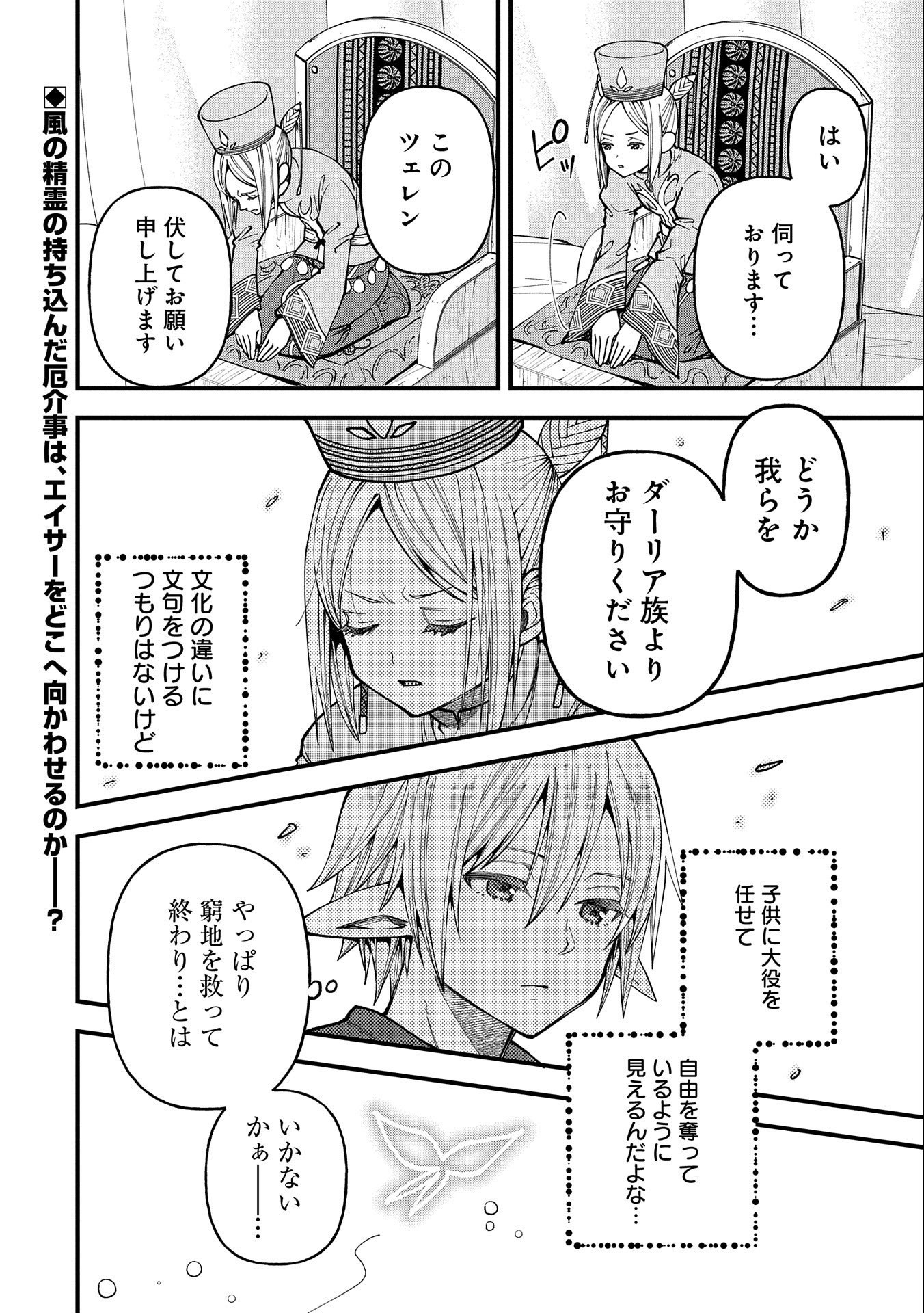 TENSEI SHITE HIGH ELF NI NARIMASHITAGA, SLOW LIFE WA 120-NEN DE AKIMASHITA - raw - Chapter 24 - https://jpdd.ccdd.to/JPDD/tenseishitehighelfninarimashitagaslowlifewa120nendeakimashita/246848/utcfnfztmfx.jpg
