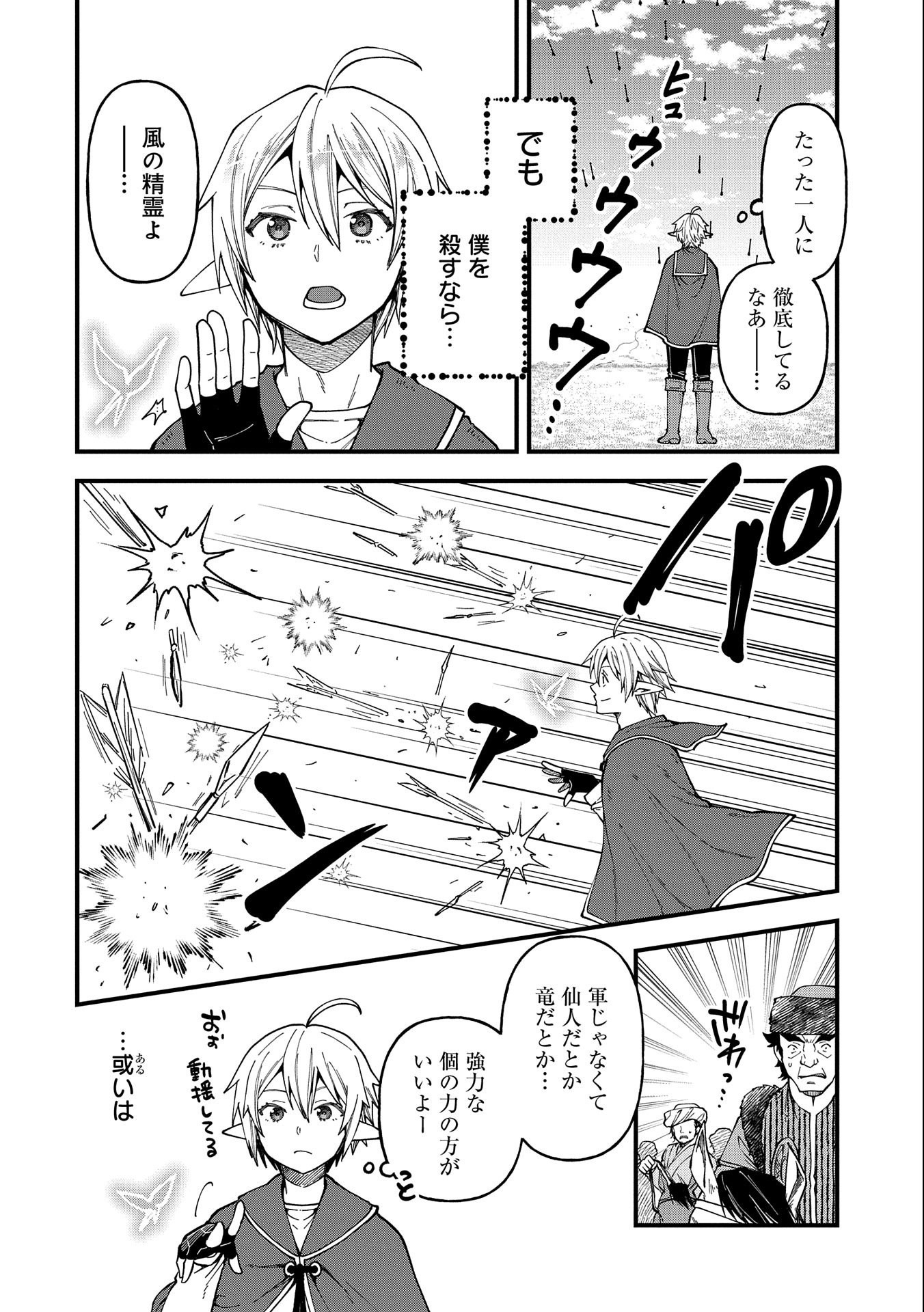 TENSEI SHITE HIGH ELF NI NARIMASHITAGA, SLOW LIFE WA 120-NEN DE AKIMASHITA - raw - Chapter 25 - https://jpdd.ccdd.to/JPDD/tenseishitehighelfninarimashitagaslowlifewa120nendeakimashita/250587/1qhcjgzewuf.jpg