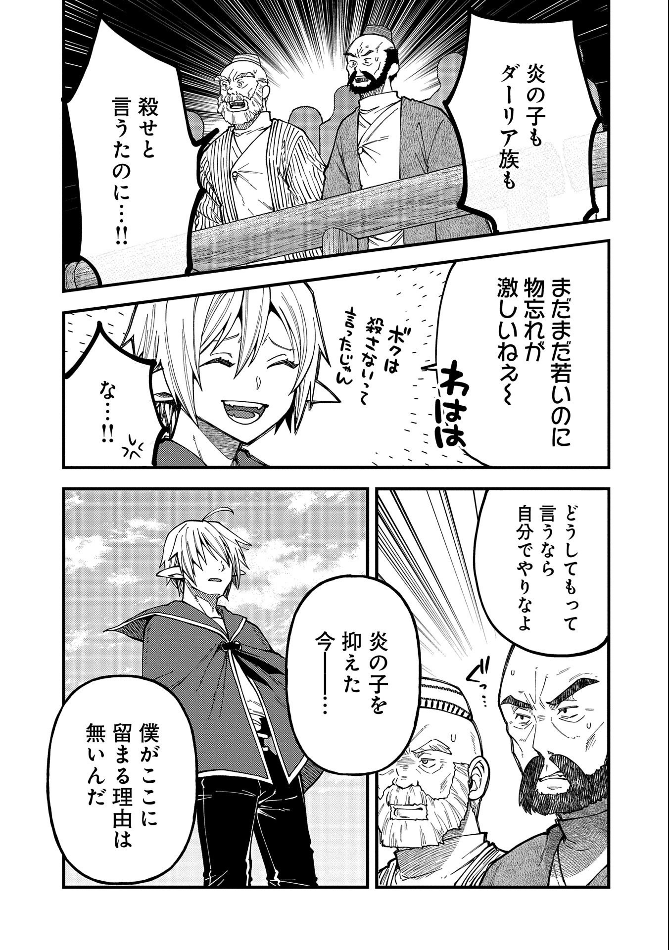 TENSEI SHITE HIGH ELF NI NARIMASHITAGA, SLOW LIFE WA 120-NEN DE AKIMASHITA - raw - Chapter 25 - https://jpdd.ccdd.to/JPDD/tenseishitehighelfninarimashitagaslowlifewa120nendeakimashita/250587/1zi2rrjs1wq.jpg