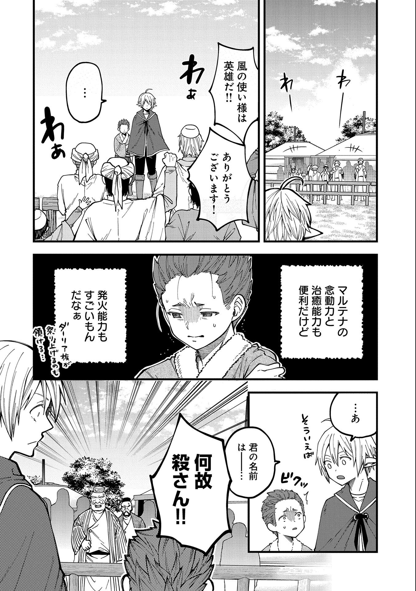 TENSEI SHITE HIGH ELF NI NARIMASHITAGA, SLOW LIFE WA 120-NEN DE AKIMASHITA - raw - Chapter 25 - https://jpdd.ccdd.to/JPDD/tenseishitehighelfninarimashitagaslowlifewa120nendeakimashita/250587/31b0aym4obm.jpg