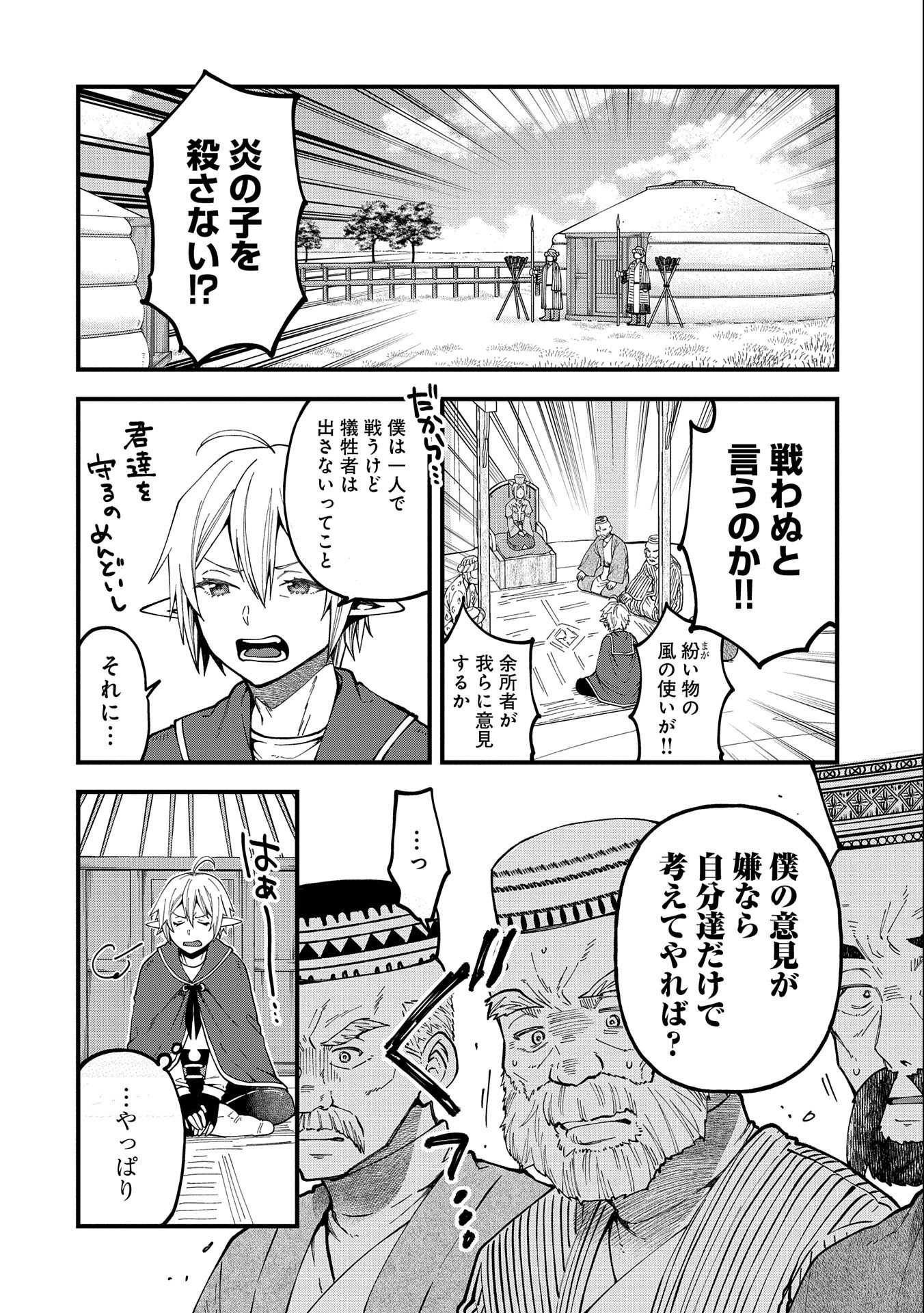 TENSEI SHITE HIGH ELF NI NARIMASHITAGA, SLOW LIFE WA 120-NEN DE AKIMASHITA - raw - Chapter 25 - https://jpdd.ccdd.to/JPDD/tenseishitehighelfninarimashitagaslowlifewa120nendeakimashita/250587/3kpjgu0gexh.jpg