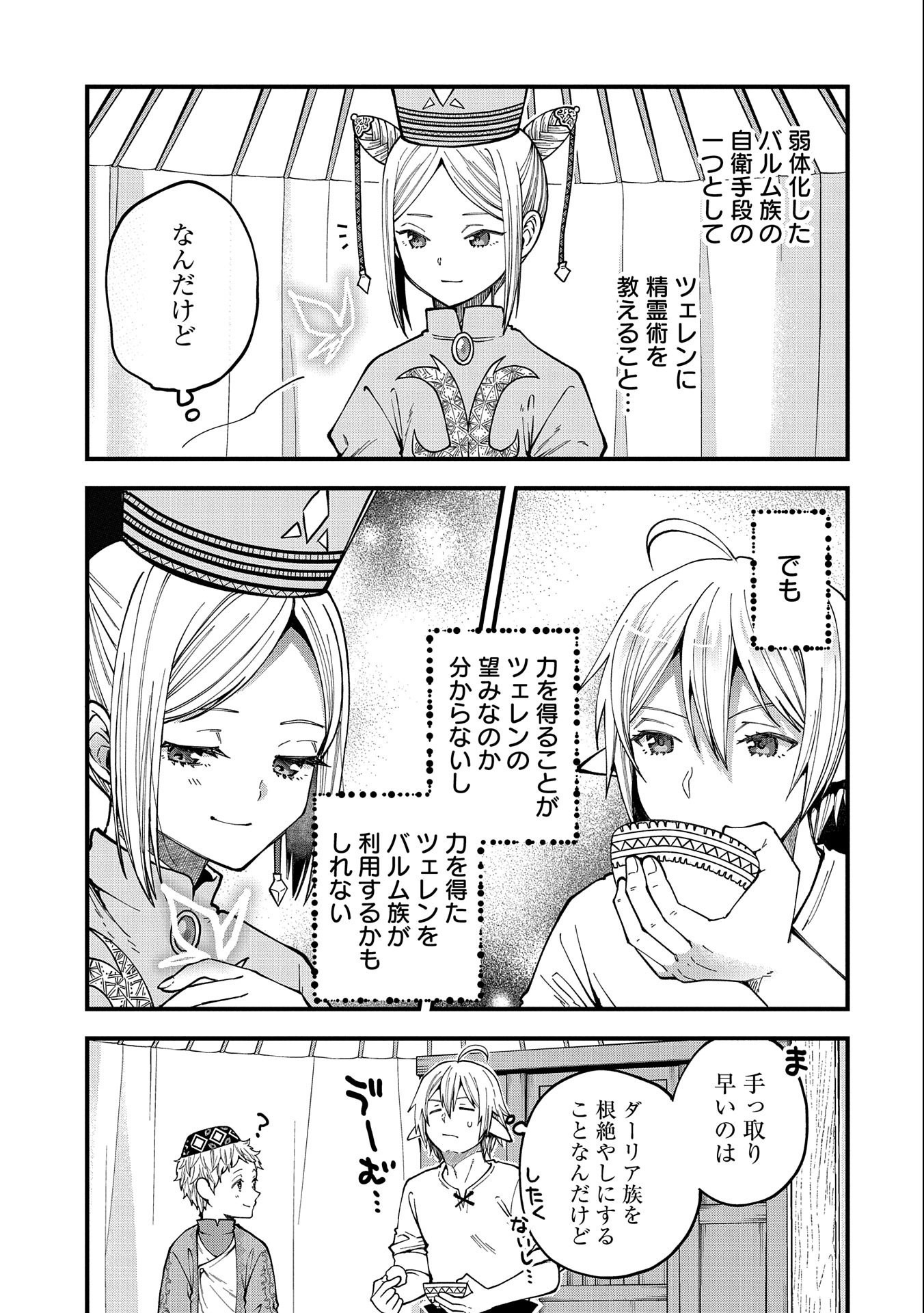 TENSEI SHITE HIGH ELF NI NARIMASHITAGA, SLOW LIFE WA 120-NEN DE AKIMASHITA - raw - Chapter 25 - https://jpdd.ccdd.to/JPDD/tenseishitehighelfninarimashitagaslowlifewa120nendeakimashita/250587/3m15i3nc2ma.jpg