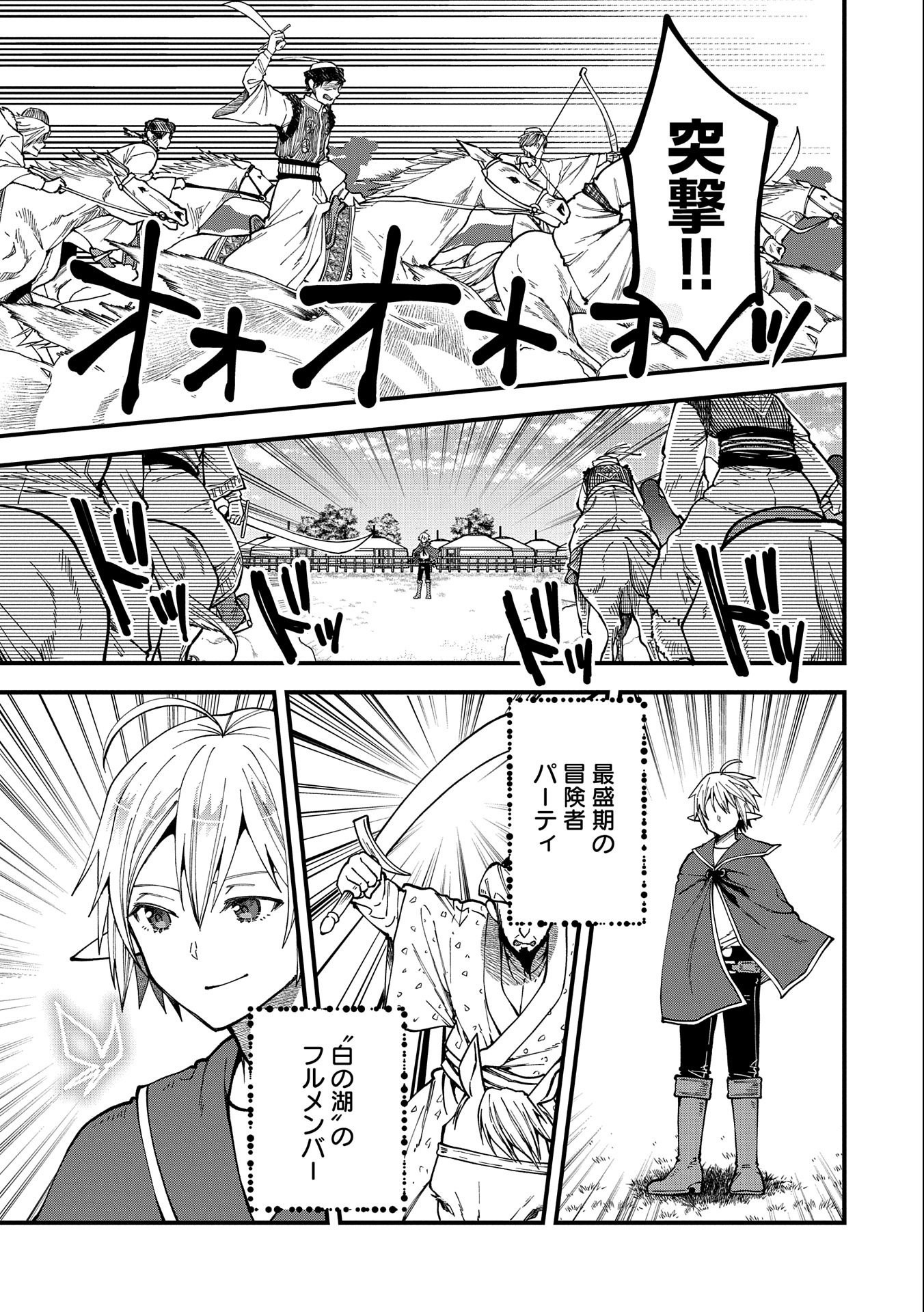 TENSEI SHITE HIGH ELF NI NARIMASHITAGA, SLOW LIFE WA 120-NEN DE AKIMASHITA - raw - Chapter 25 - https://jpdd.ccdd.to/JPDD/tenseishitehighelfninarimashitagaslowlifewa120nendeakimashita/250587/3oguzr0xeyp.jpg